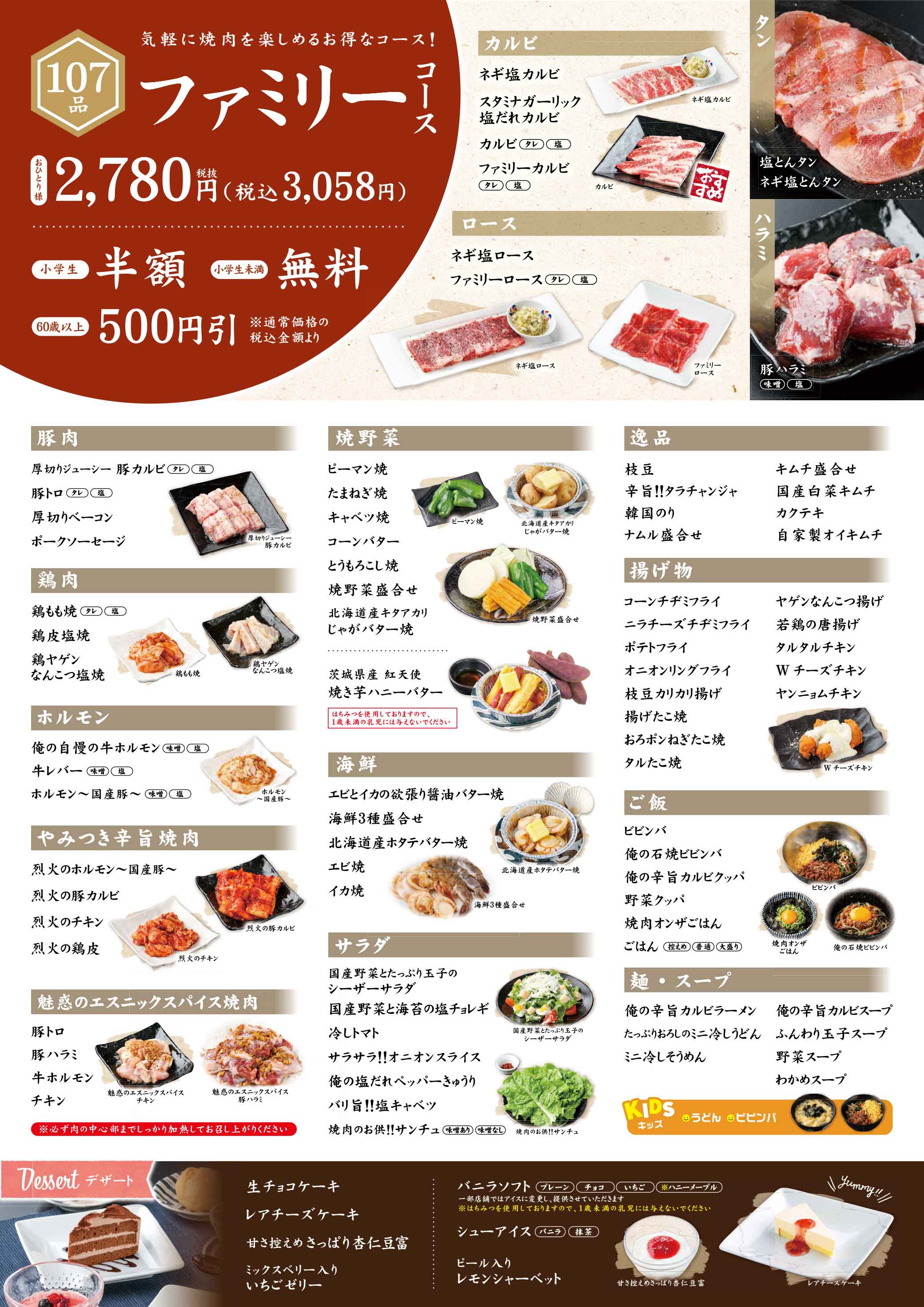 焼肉食べ放題 俺の店 焼肉食べ放題 俺の店