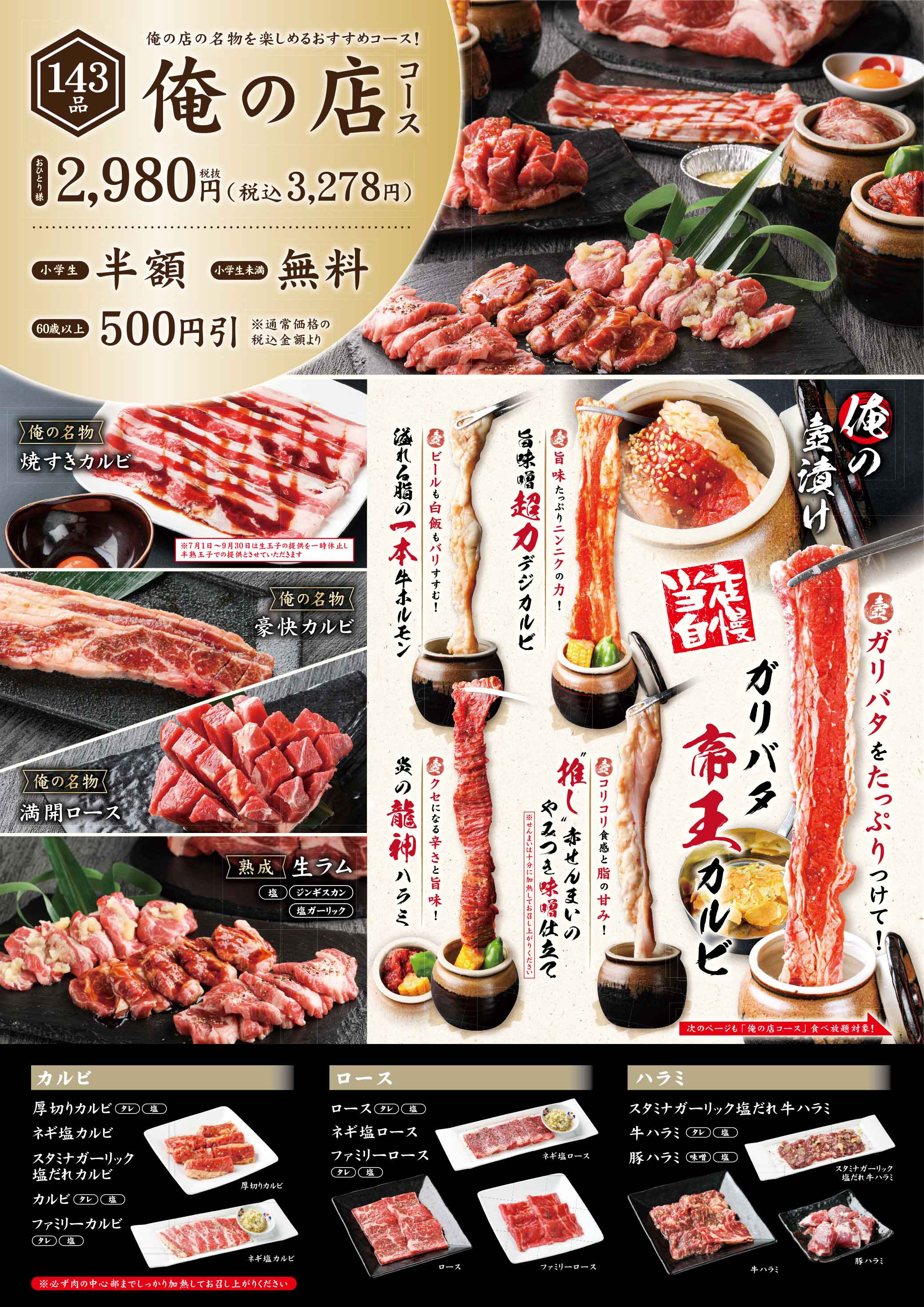 焼肉食べ放題 俺の店 焼肉食べ放題 俺の店