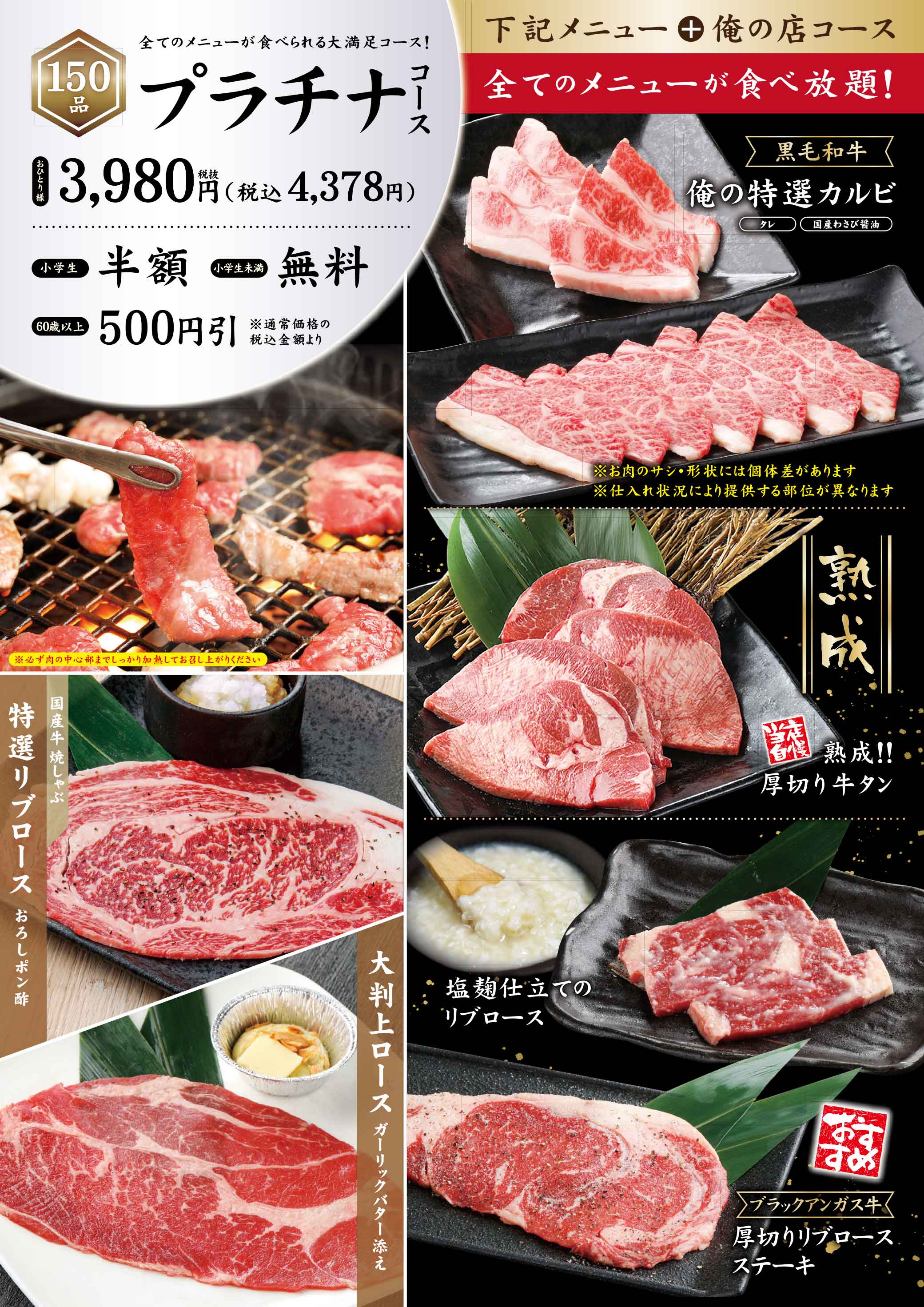 焼肉食べ放題 俺の店 焼肉食べ放題 俺の店