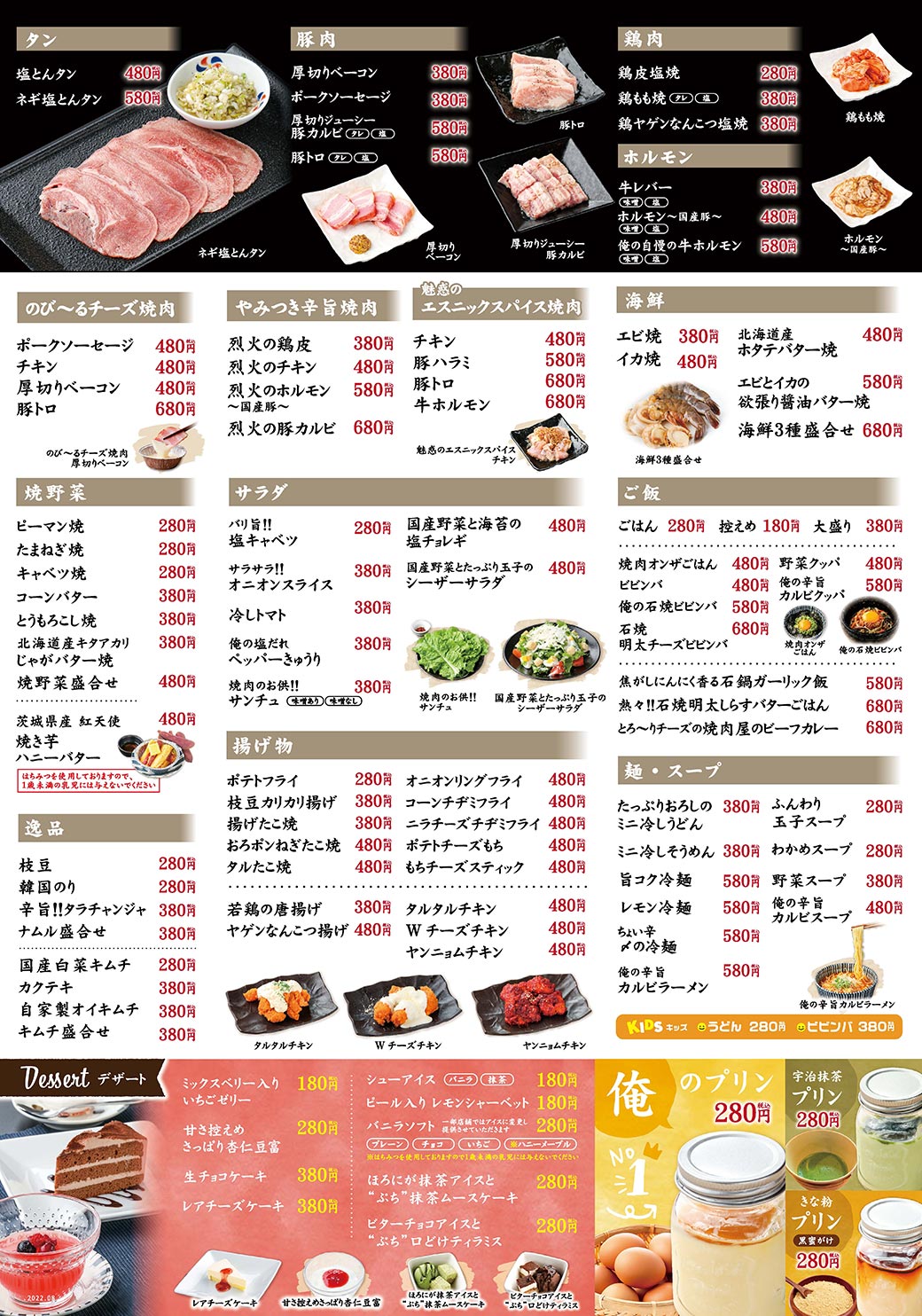 焼肉食べ放題 俺の店 焼肉食べ放題 俺の店