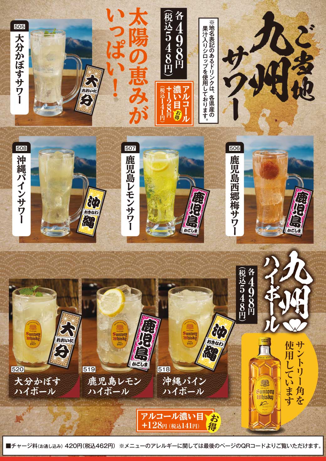 公式 九州料理の逸品料理 本格焼酎 山内農場 株 モンテローザ