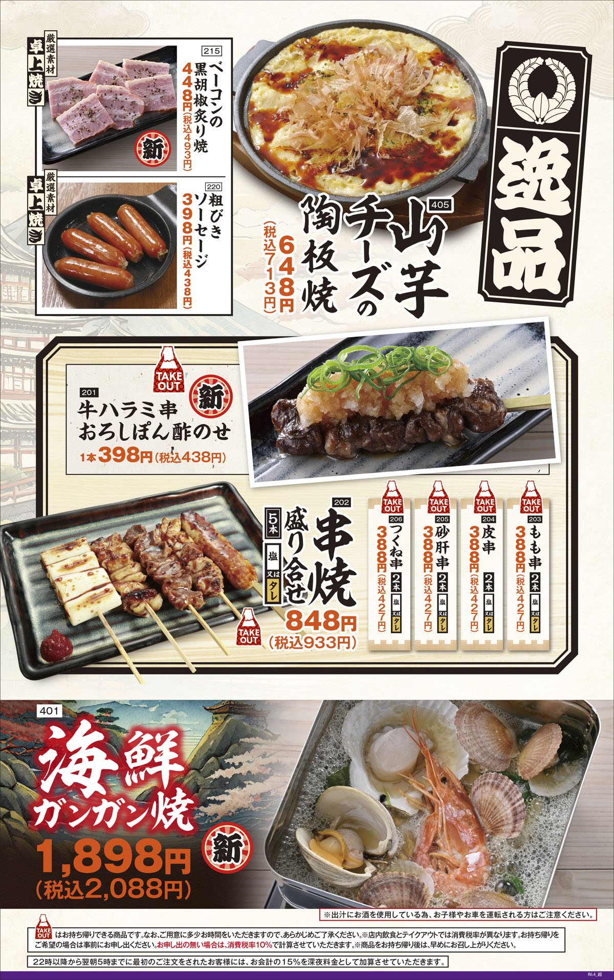 公式】「目利きの銀次」｜ (株)モンテローザ