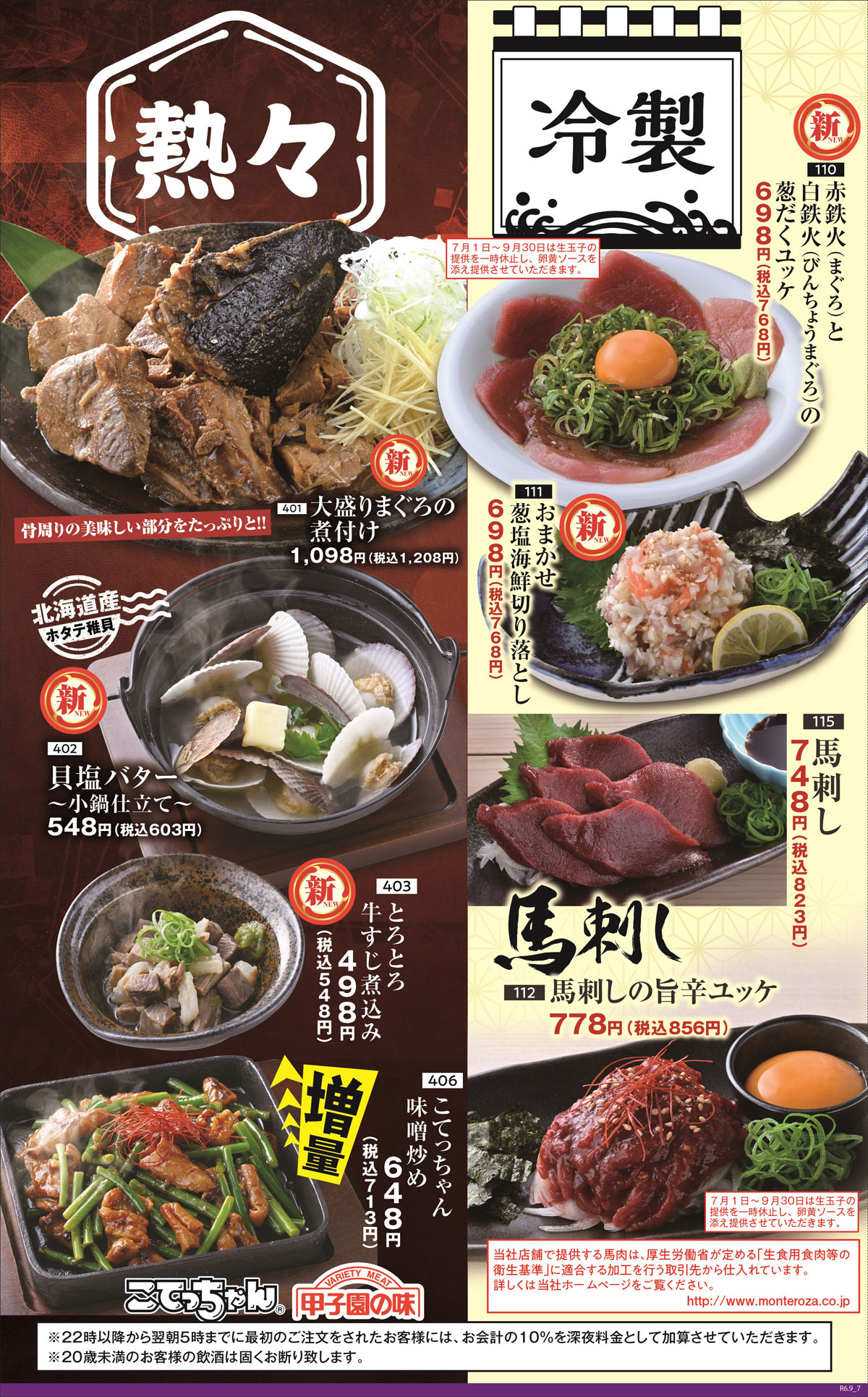 公式】おいしい魚とおいしい地酒「魚民」｜ (株)モンテローザ