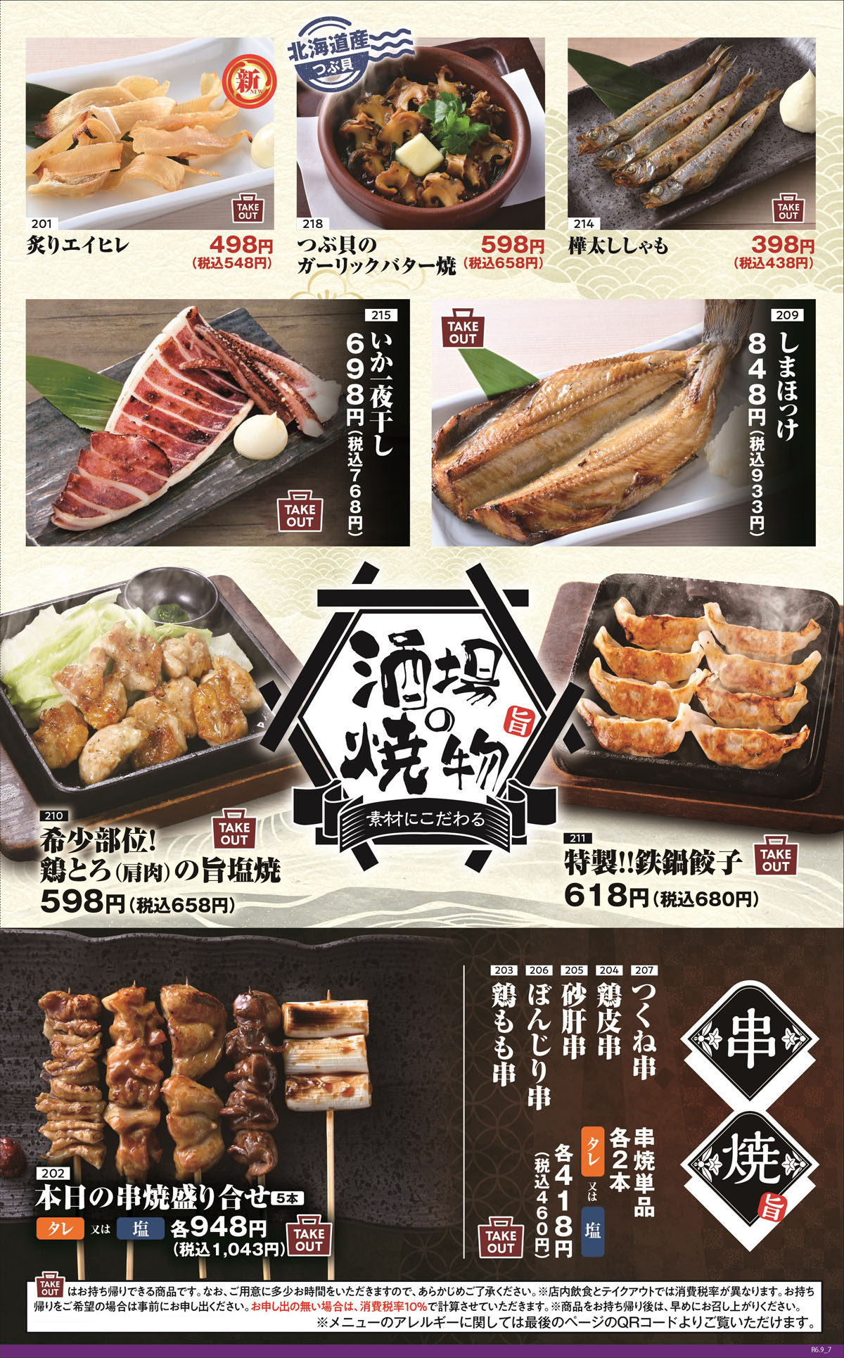 公式】おいしい魚とおいしい地酒「魚民」｜ (株)モンテローザ