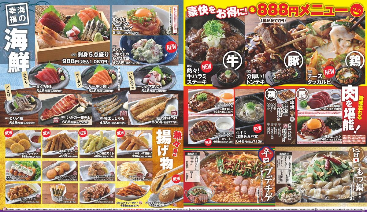 公式】専門店の料理を低価格で「笑笑」｜(株)モンテローザ