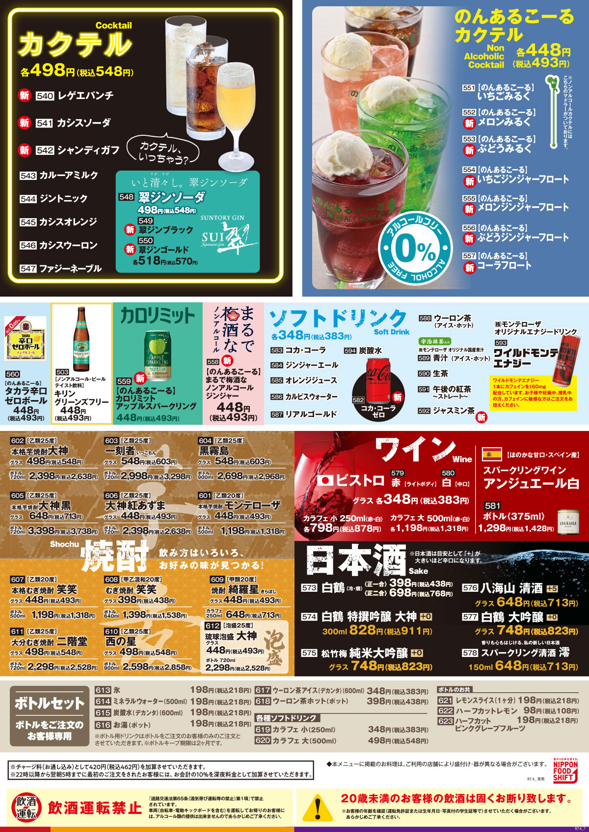 公式】専門店の料理を低価格で「笑笑」｜(株)モンテローザ