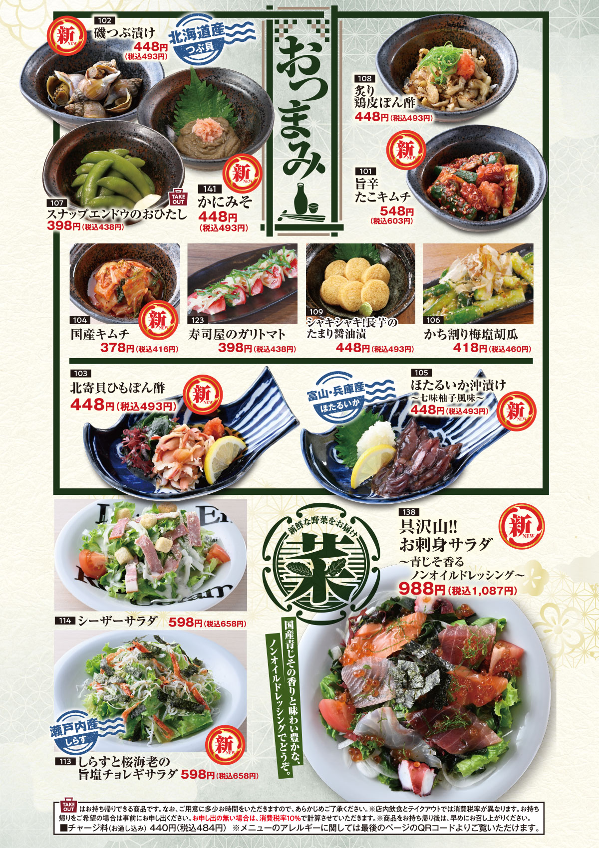 公式】おいしい魚とおいしい地酒「魚民」｜ (株)モンテローザ