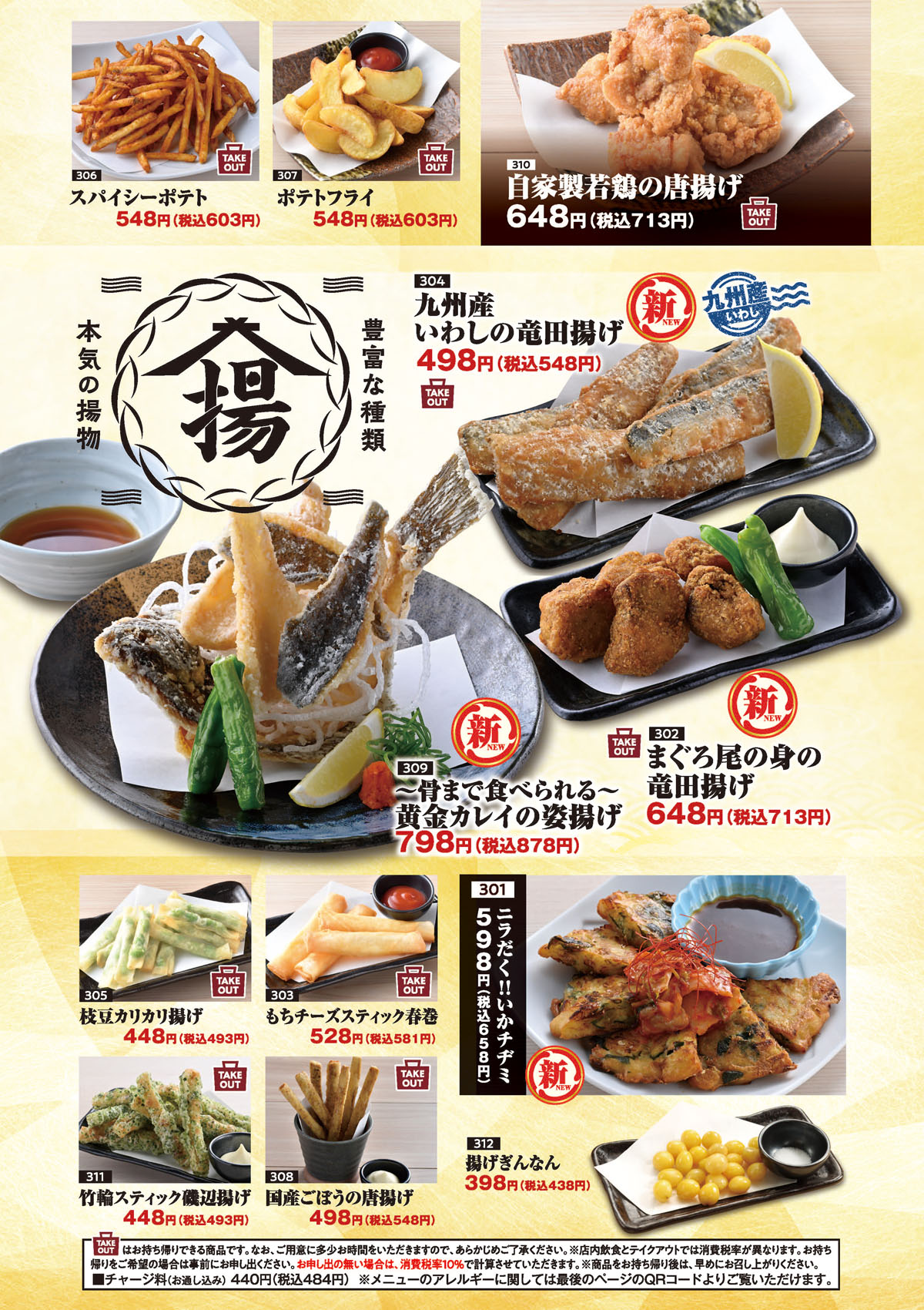 公式】おいしい魚とおいしい地酒「魚民」｜ (株)モンテローザ