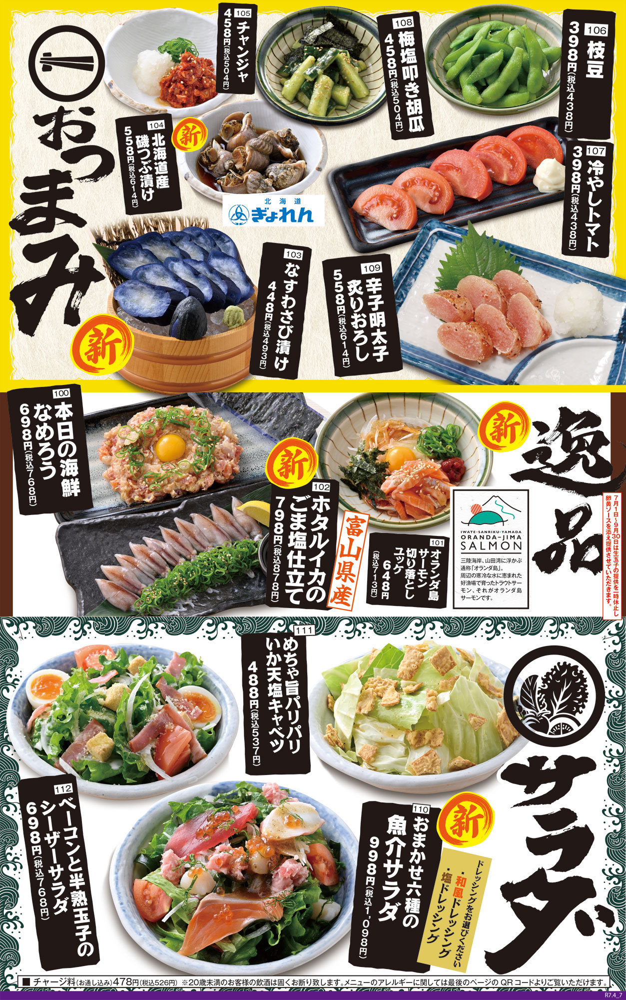 公式】「目利きの銀次」｜ (株)モンテローザ