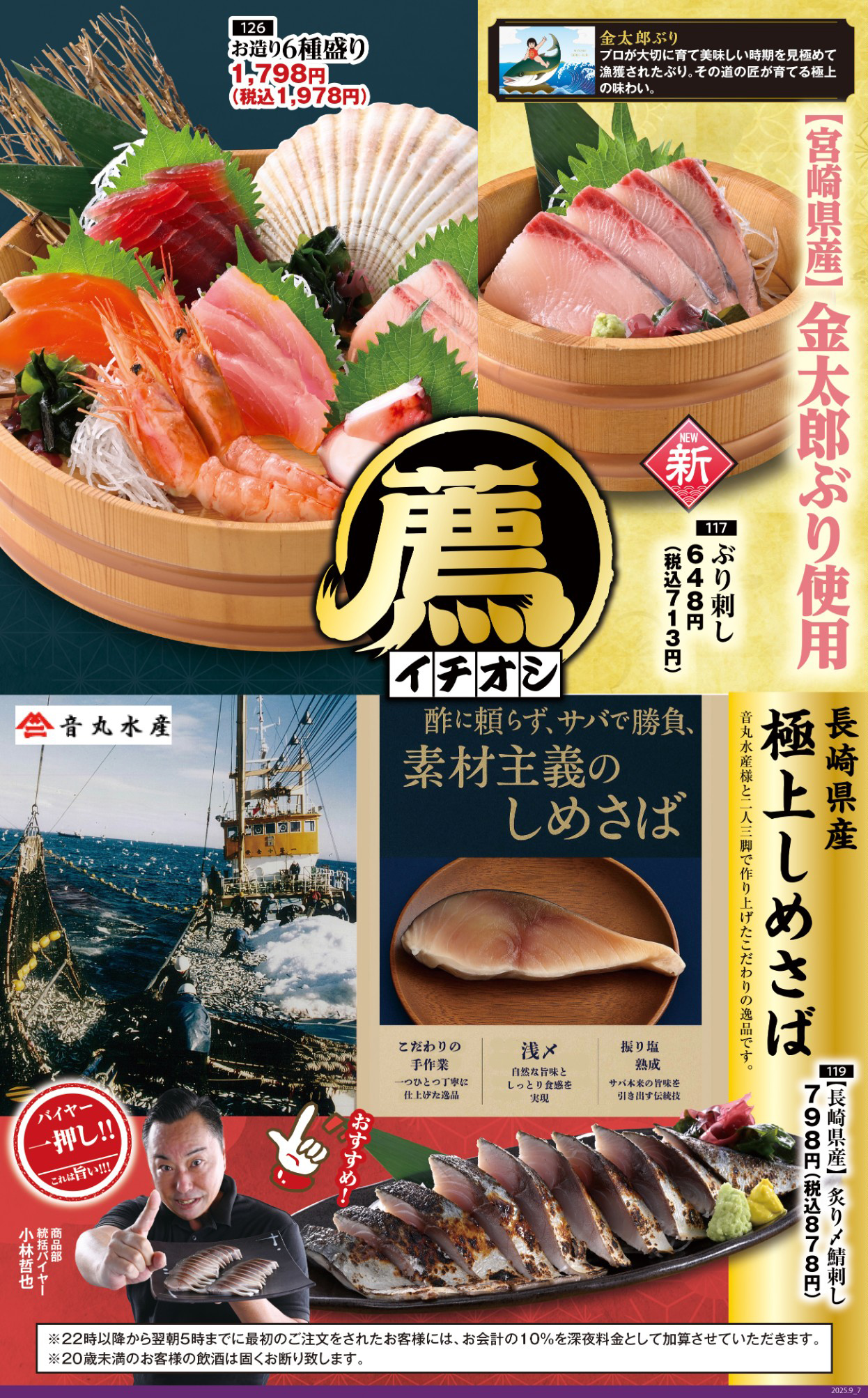 公式】おいしい魚とおいしい地酒「魚民」｜ (株)モンテローザ