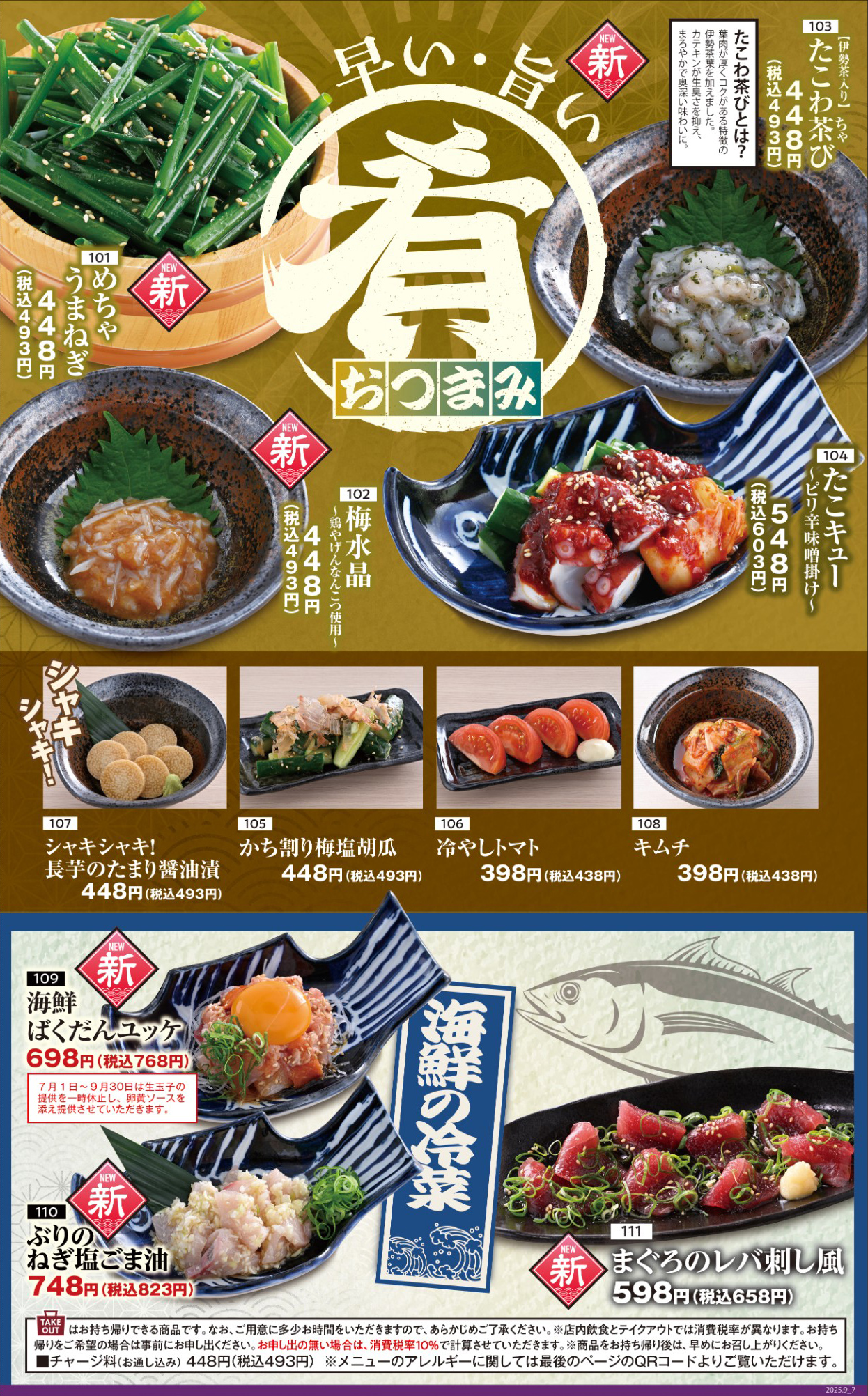 公式】おいしい魚とおいしい地酒「魚民」｜ (株)モンテローザ