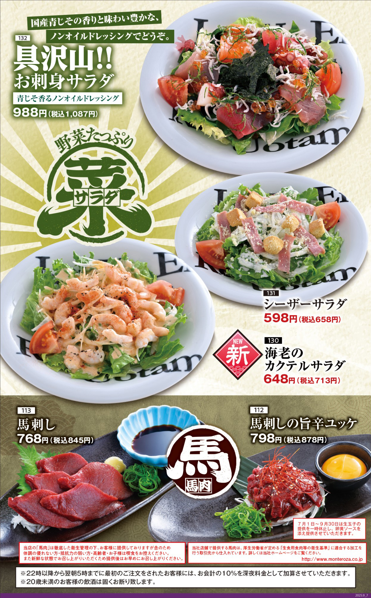 公式】おいしい魚とおいしい地酒「魚民」｜ (株)モンテローザ