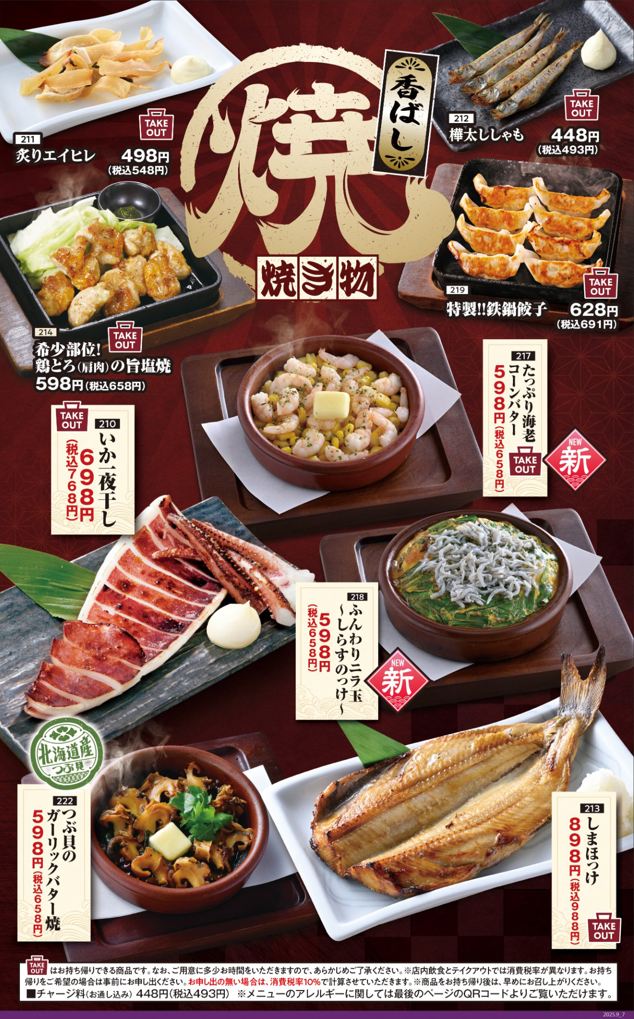 公式】おいしい魚とおいしい地酒「魚民」｜ (株)モンテローザ