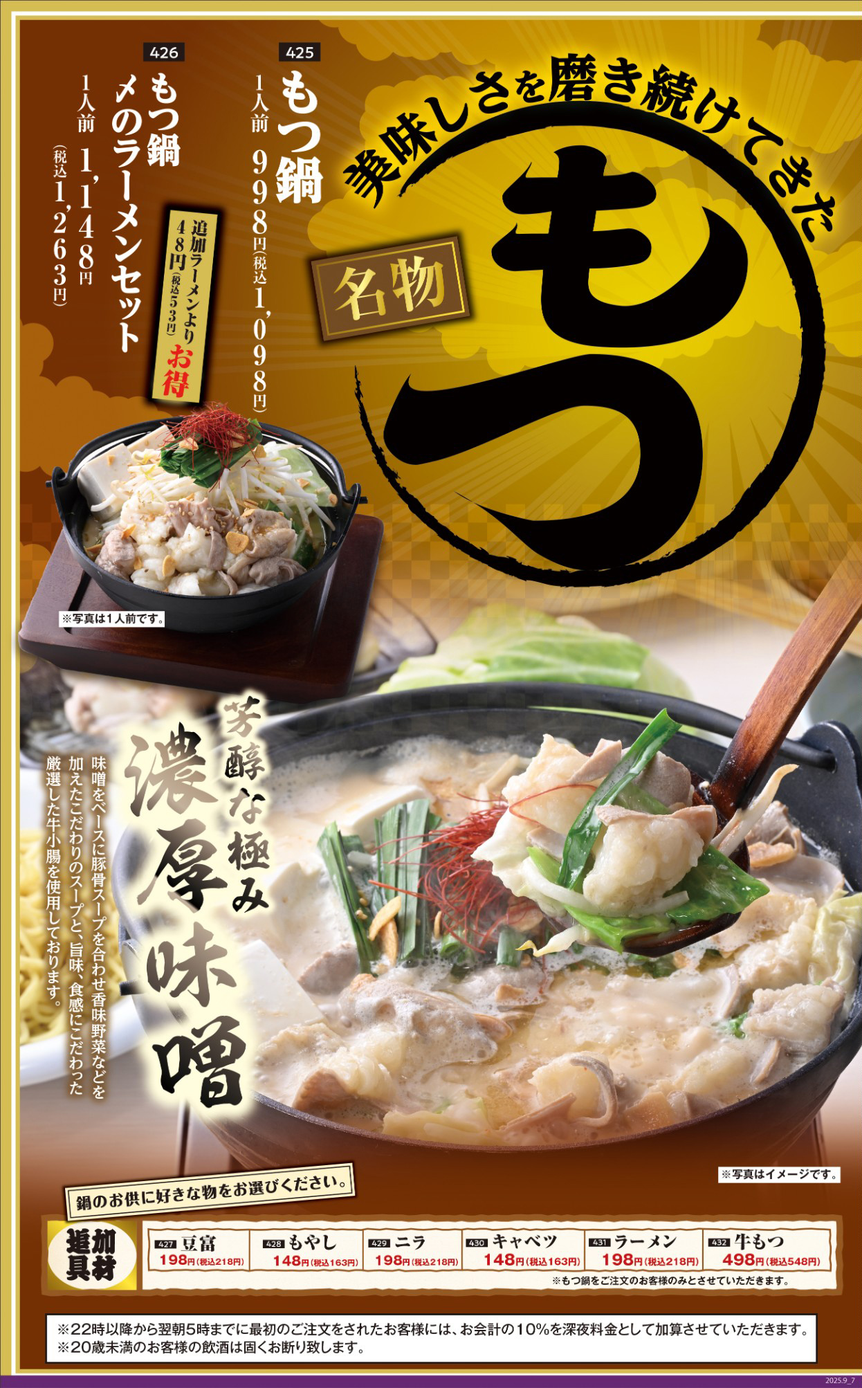 ⭐︎魚民⭐︎ 魚民 真岡西口駅前店（真岡/もつ鍋） - 楽天ぐるなび