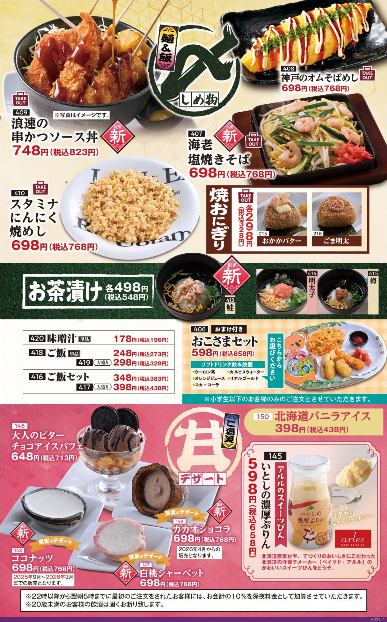 公式】おいしい魚とおいしい地酒「魚民」｜ (株)モンテローザ