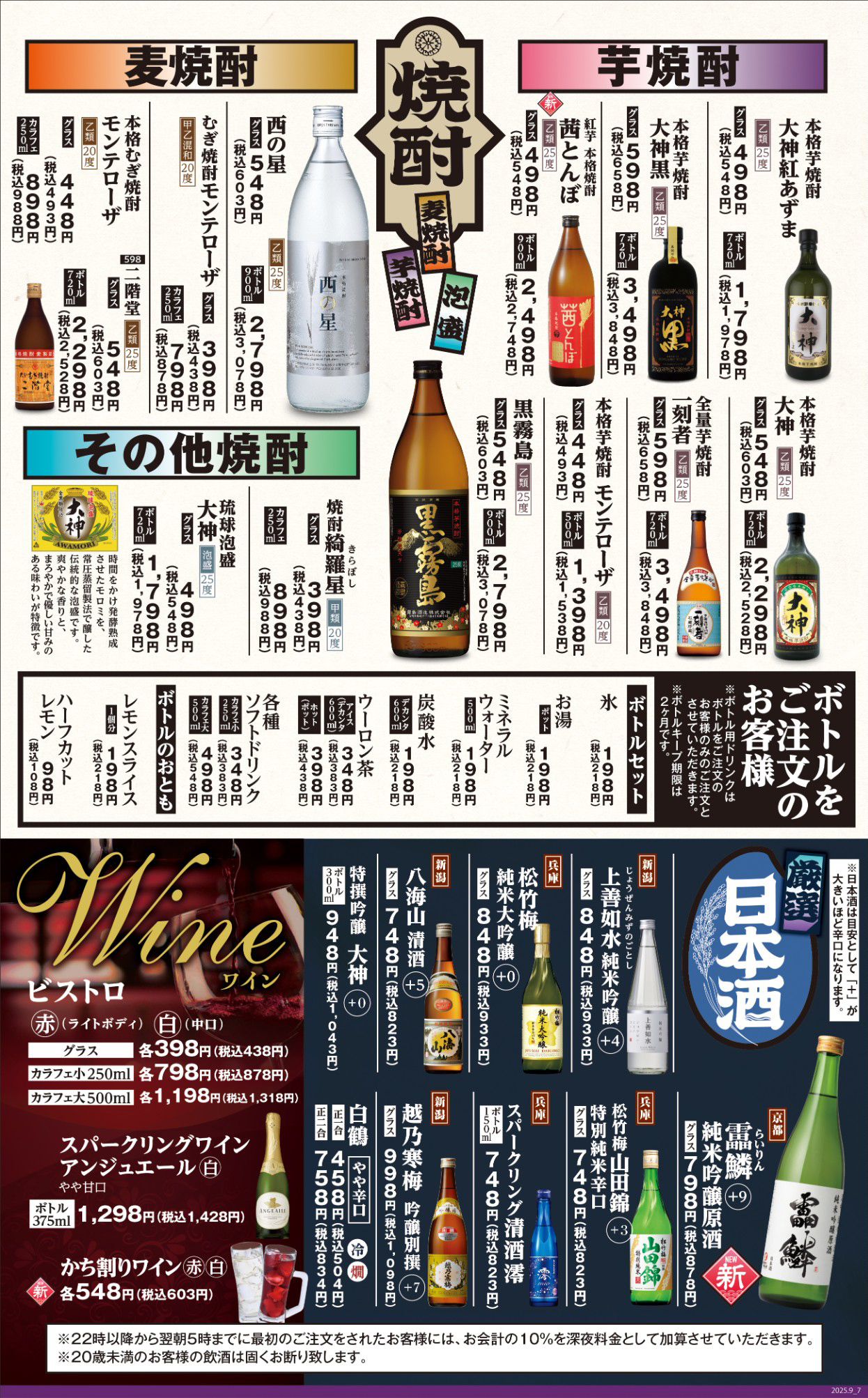 公式】おいしい魚とおいしい地酒「魚民」｜ (株)モンテローザ