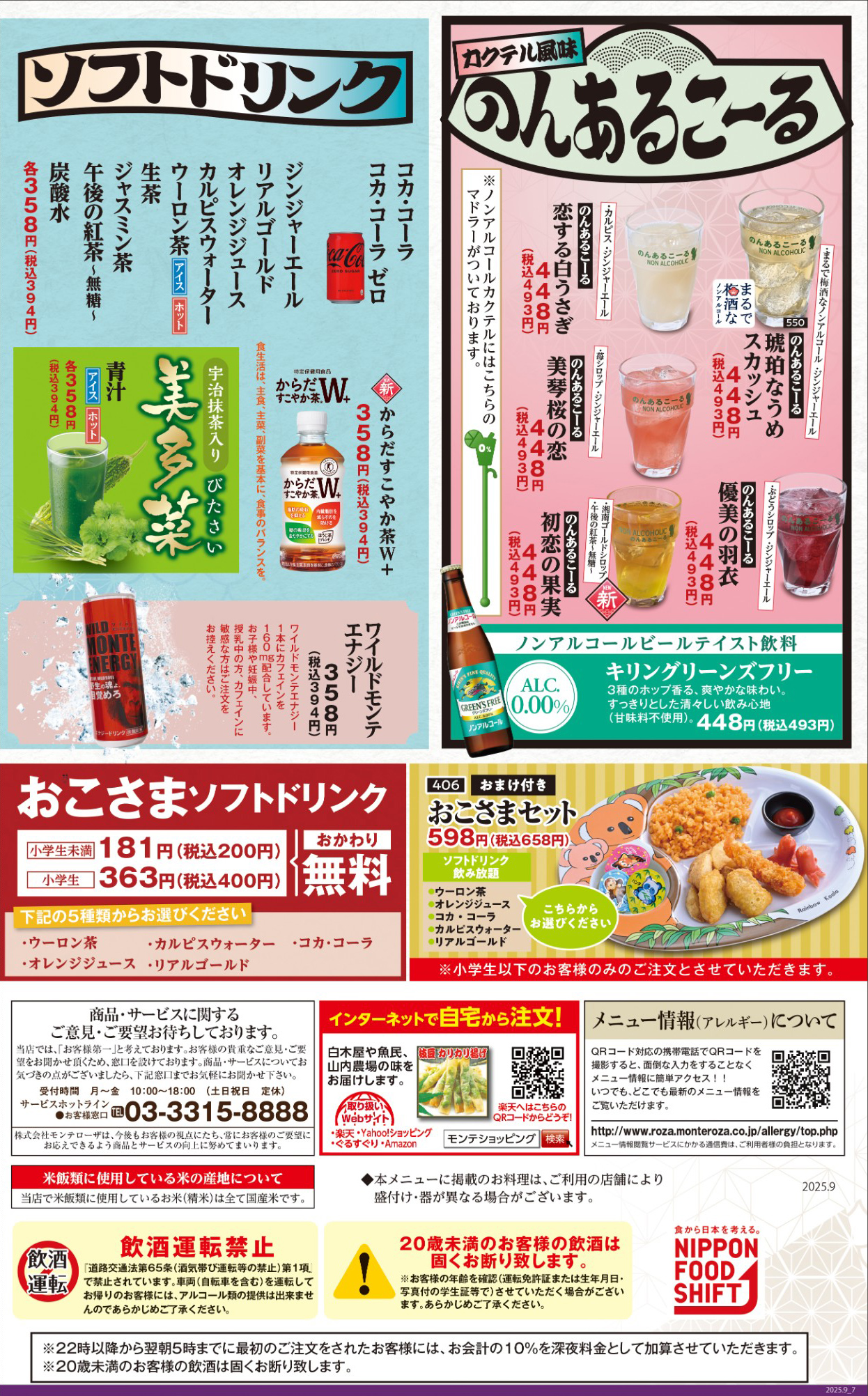 公式】おいしい魚とおいしい地酒「魚民」｜ (株)モンテローザ