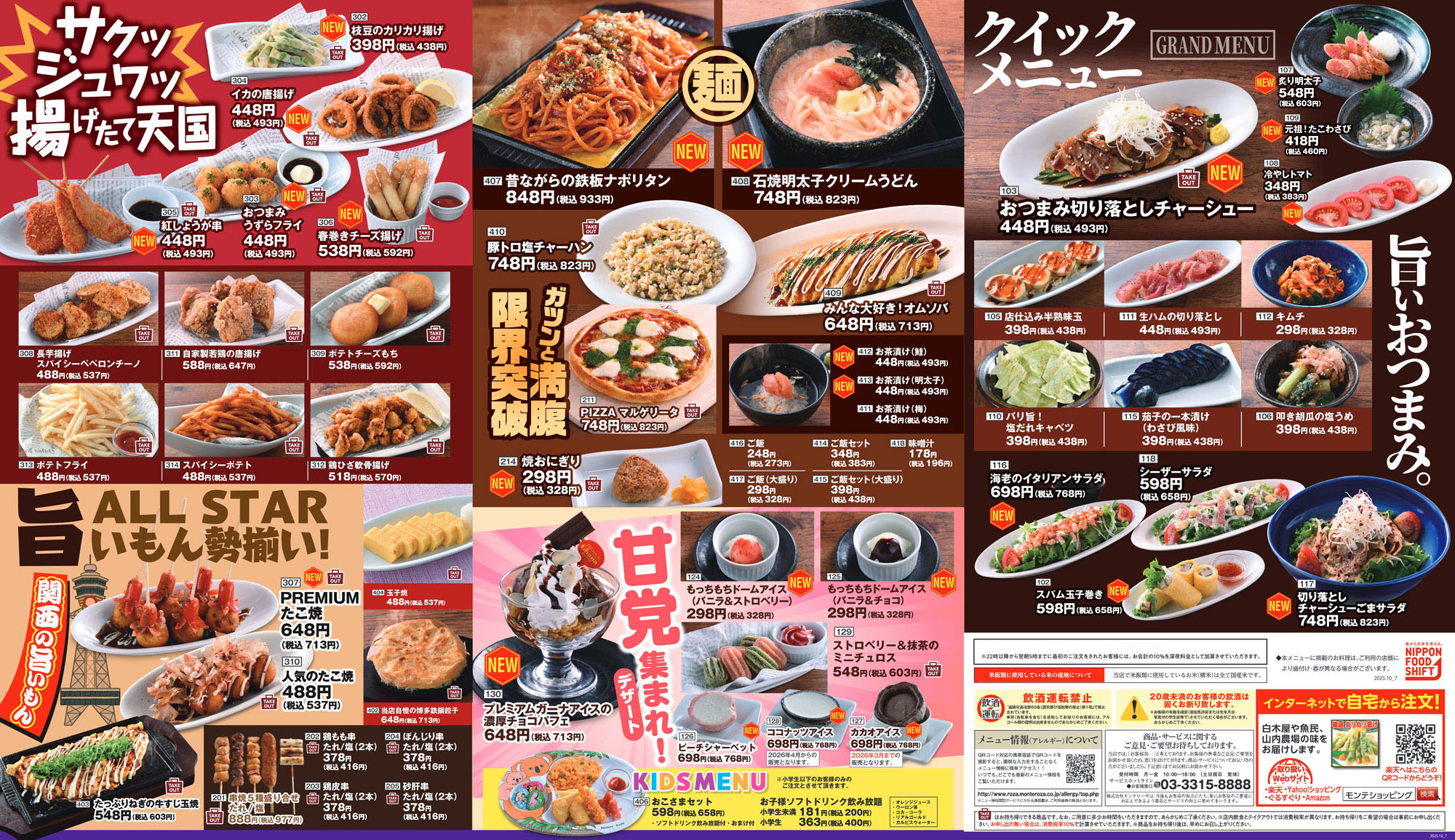 公式】専門店の料理を低価格で「笑笑」｜(株)モンテローザ