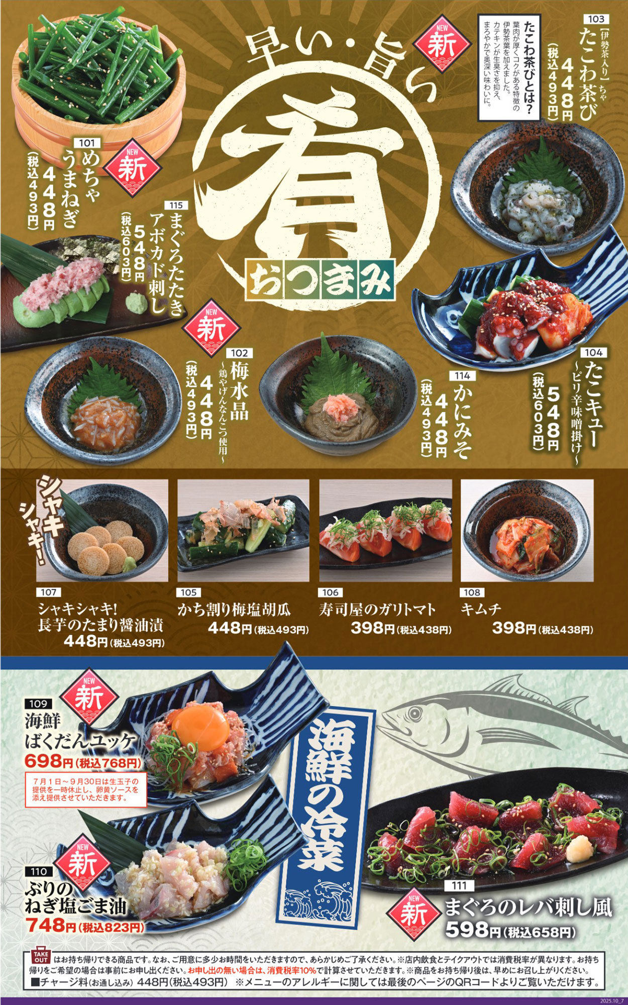 公式】おいしい魚とおいしい地酒「魚民」｜ (株)モンテローザ