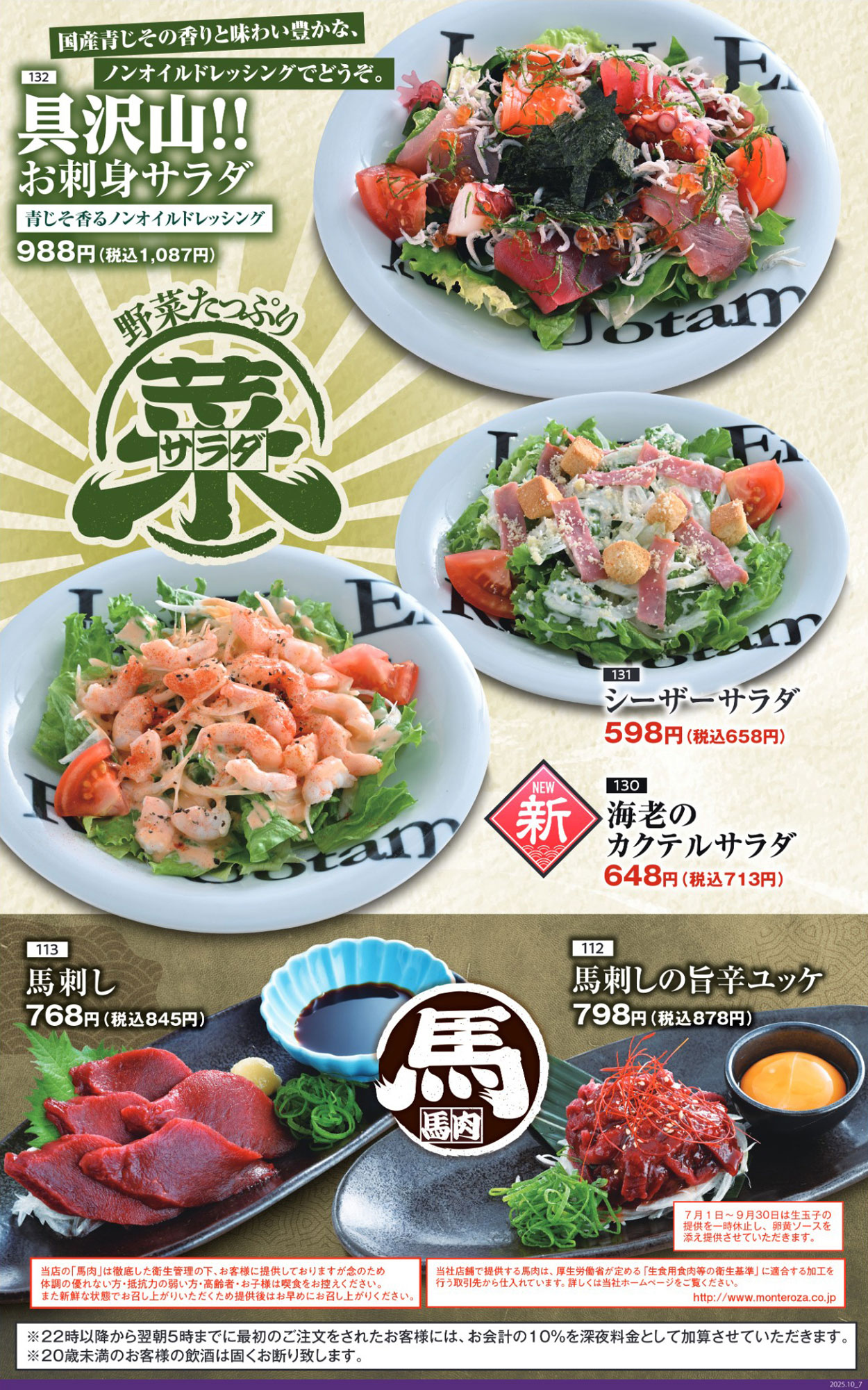 【魚民様】専用 gm_menu_202510_871_0209.jpg