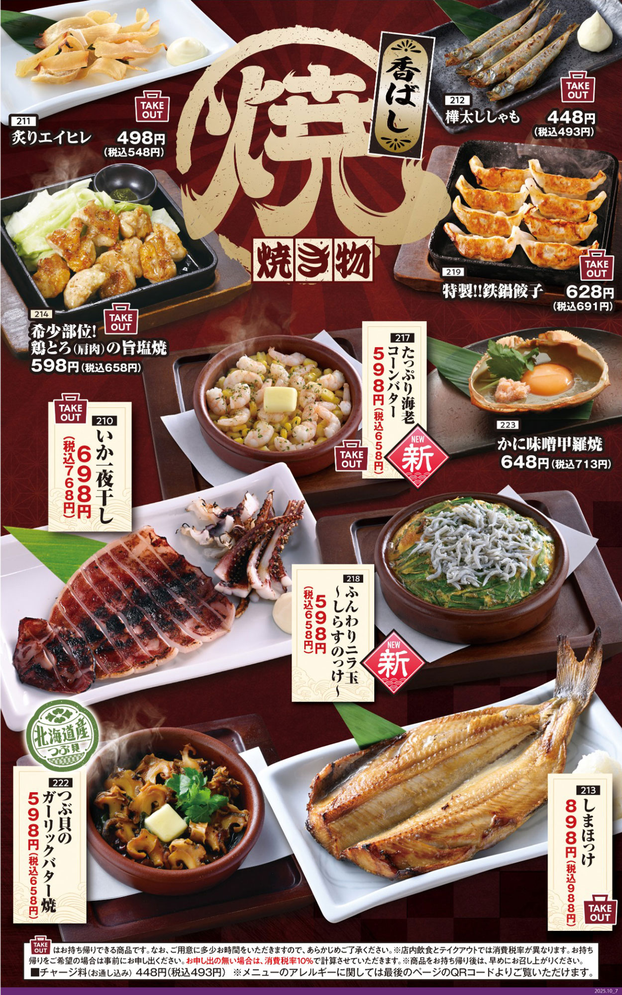 【魚民様】専用 gm_menu_202510_871_0210.jpg