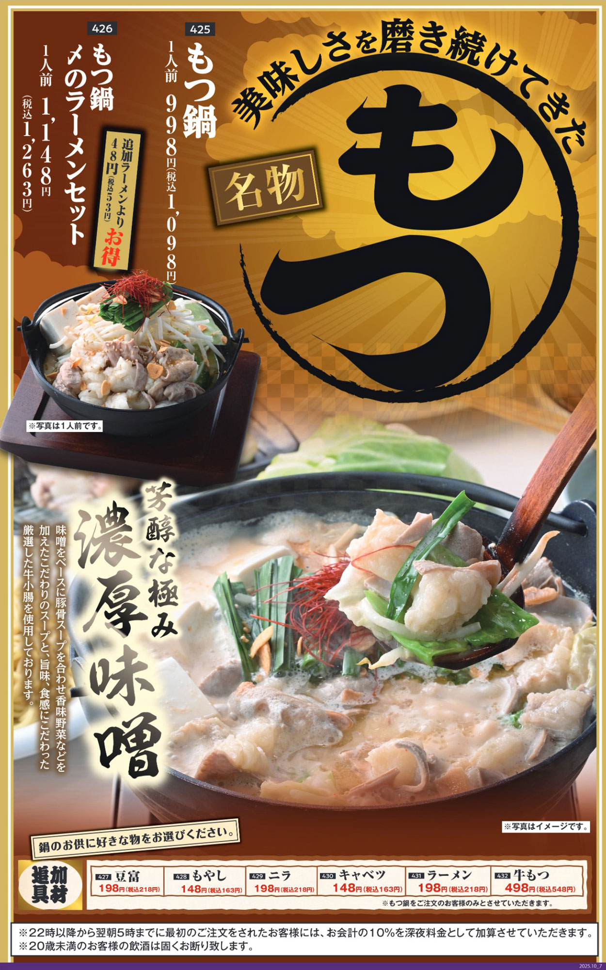 【魚民様】専用 gm_menu_202510_871_0209.jpg