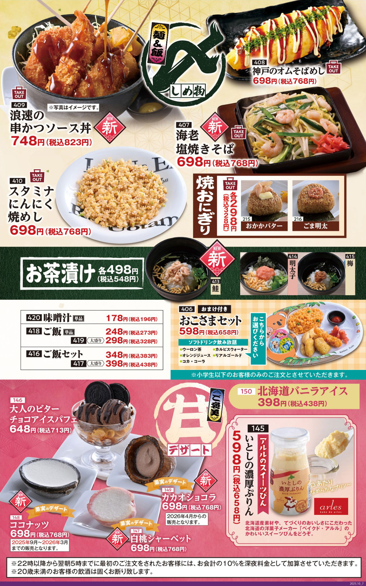 【魚民様】専用 gm_menu_202510_871_0215.jpg