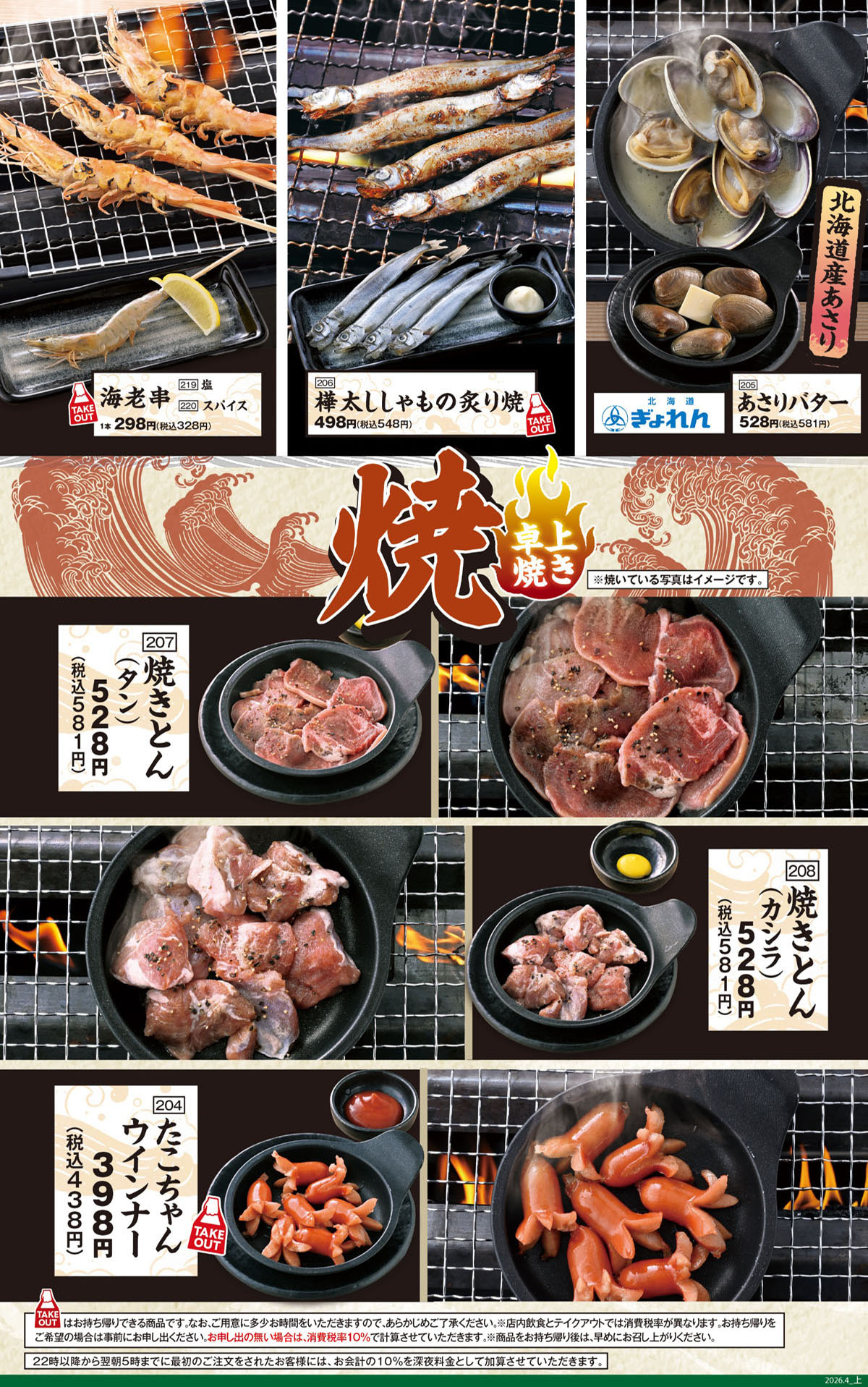 公式】「目利きの銀次」｜ (株)モンテローザ