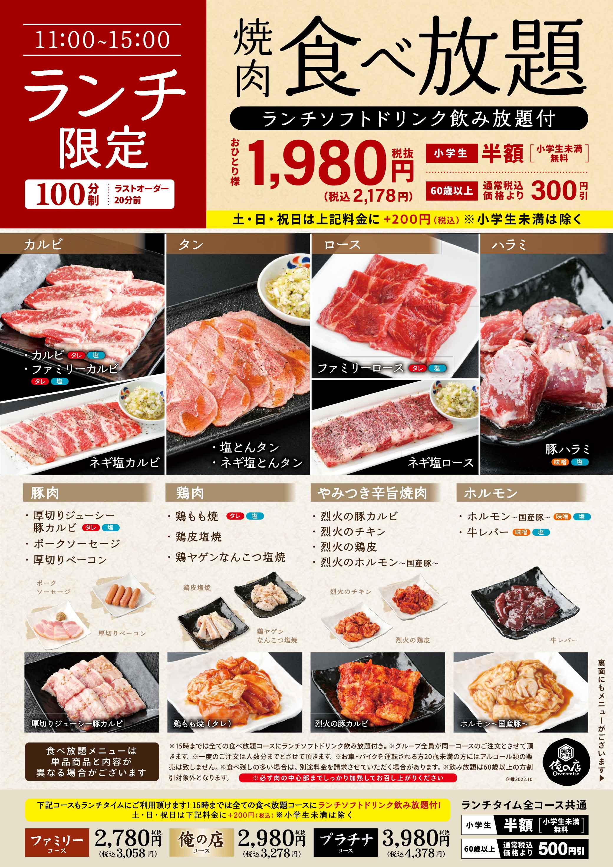 焼肉食べ放題 俺の店 焼肉食べ放題 俺の店