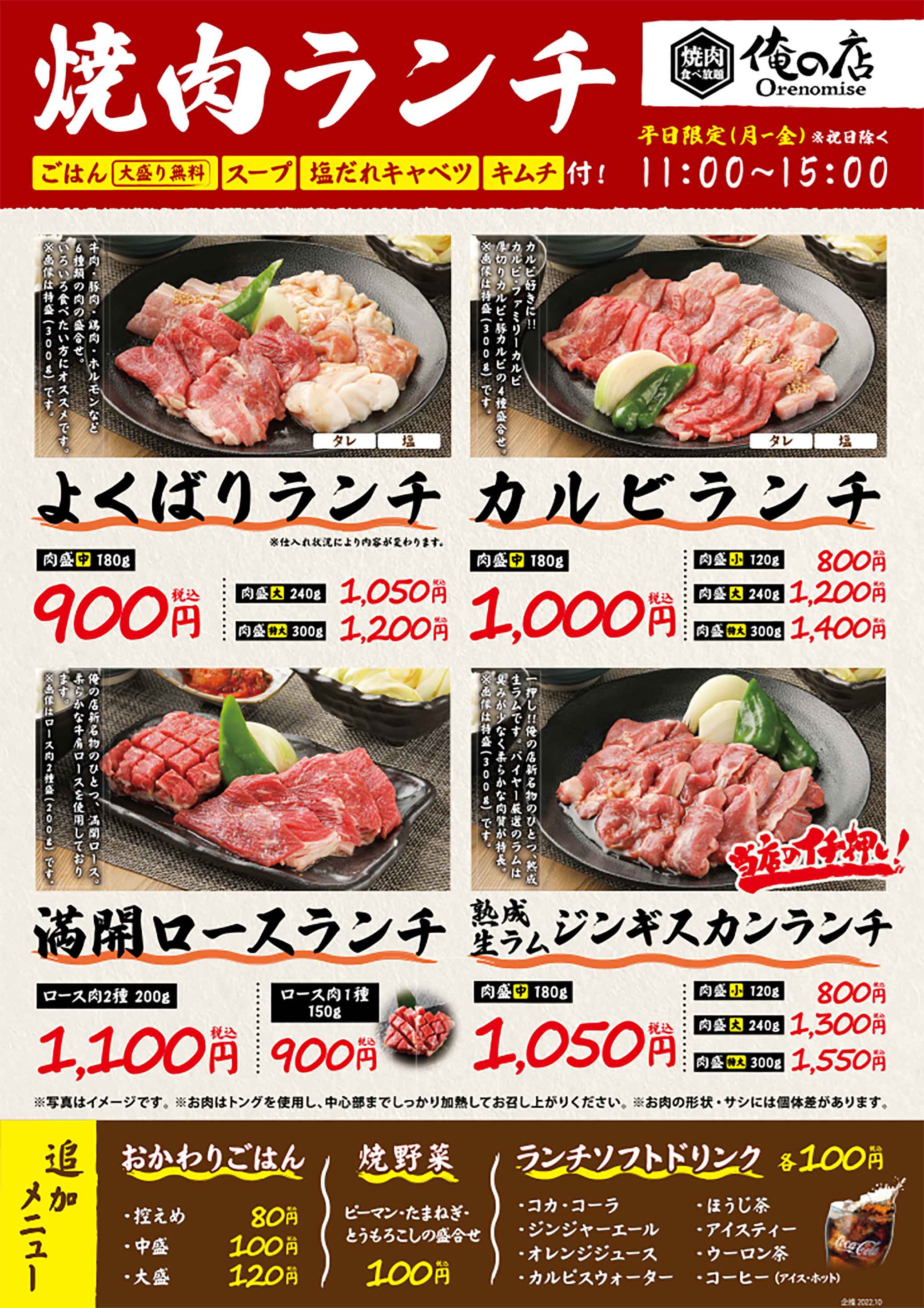 焼肉食べ放題 俺の店 焼肉食べ放題 俺の店