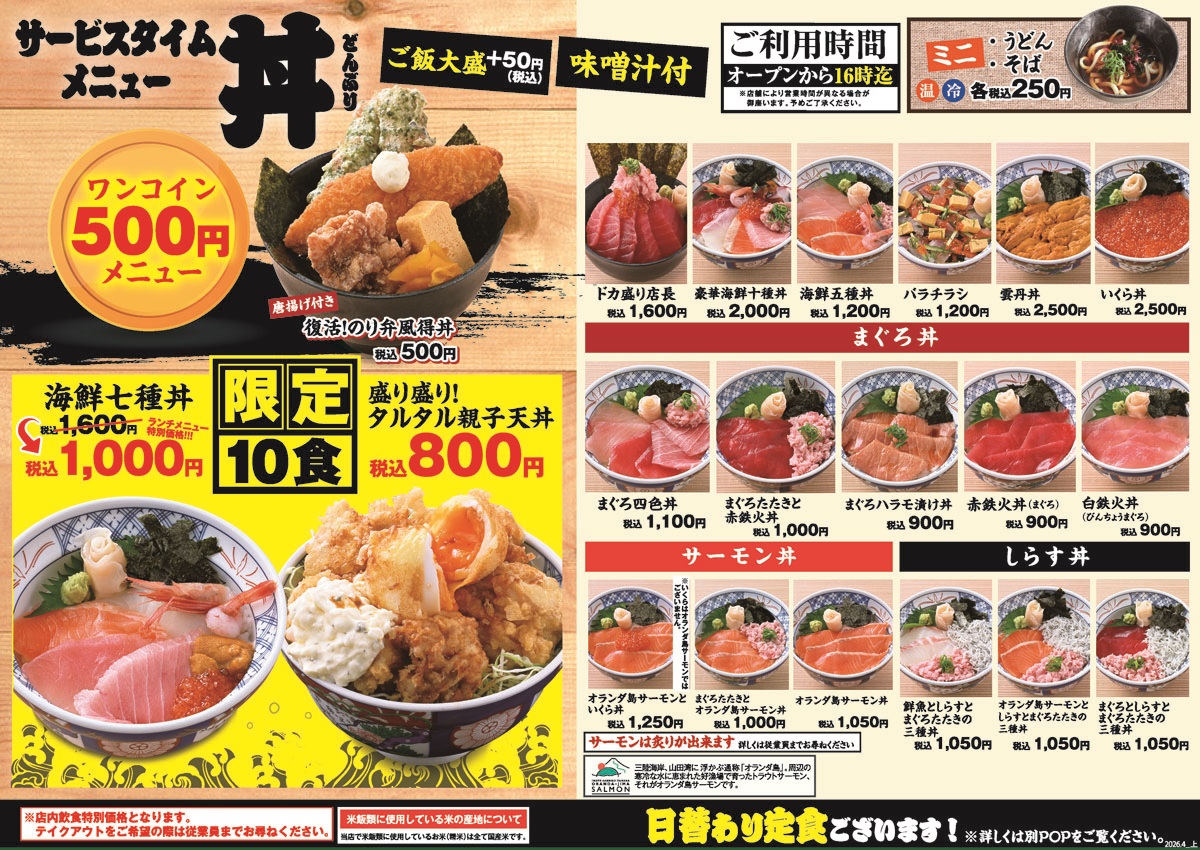 目利き の 銀 次 ランチ