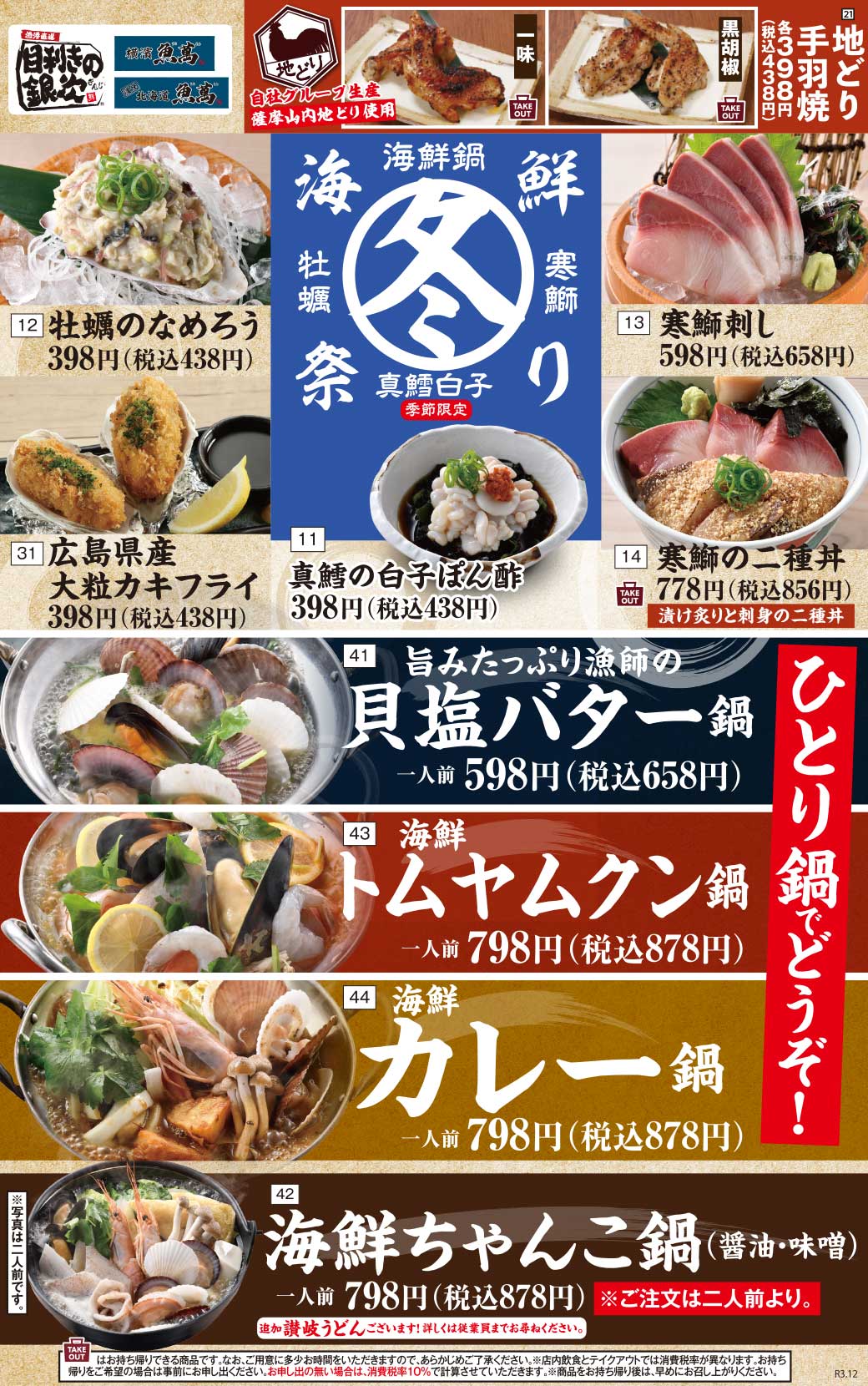 公式 全国の漁港から旨い魚をお届け 目利きの銀次 株 モンテローザ