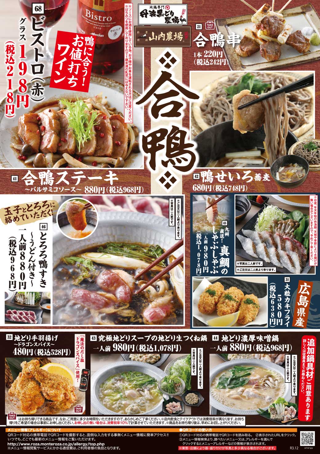 公式 九州料理の逸品料理 本格焼酎 山内農場 株 モンテローザ