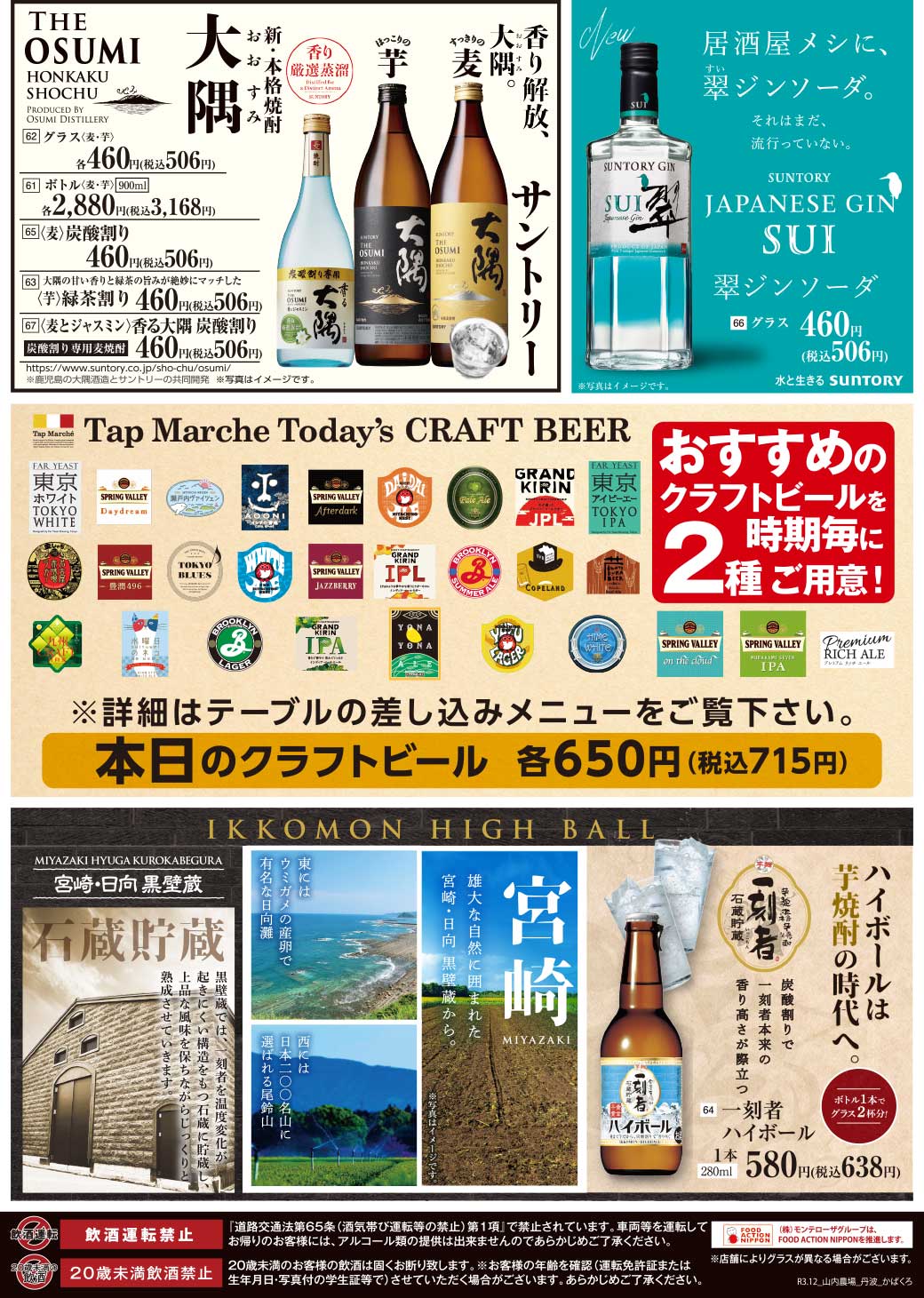 公式 九州料理の逸品料理 本格焼酎 山内農場 株 モンテローザ