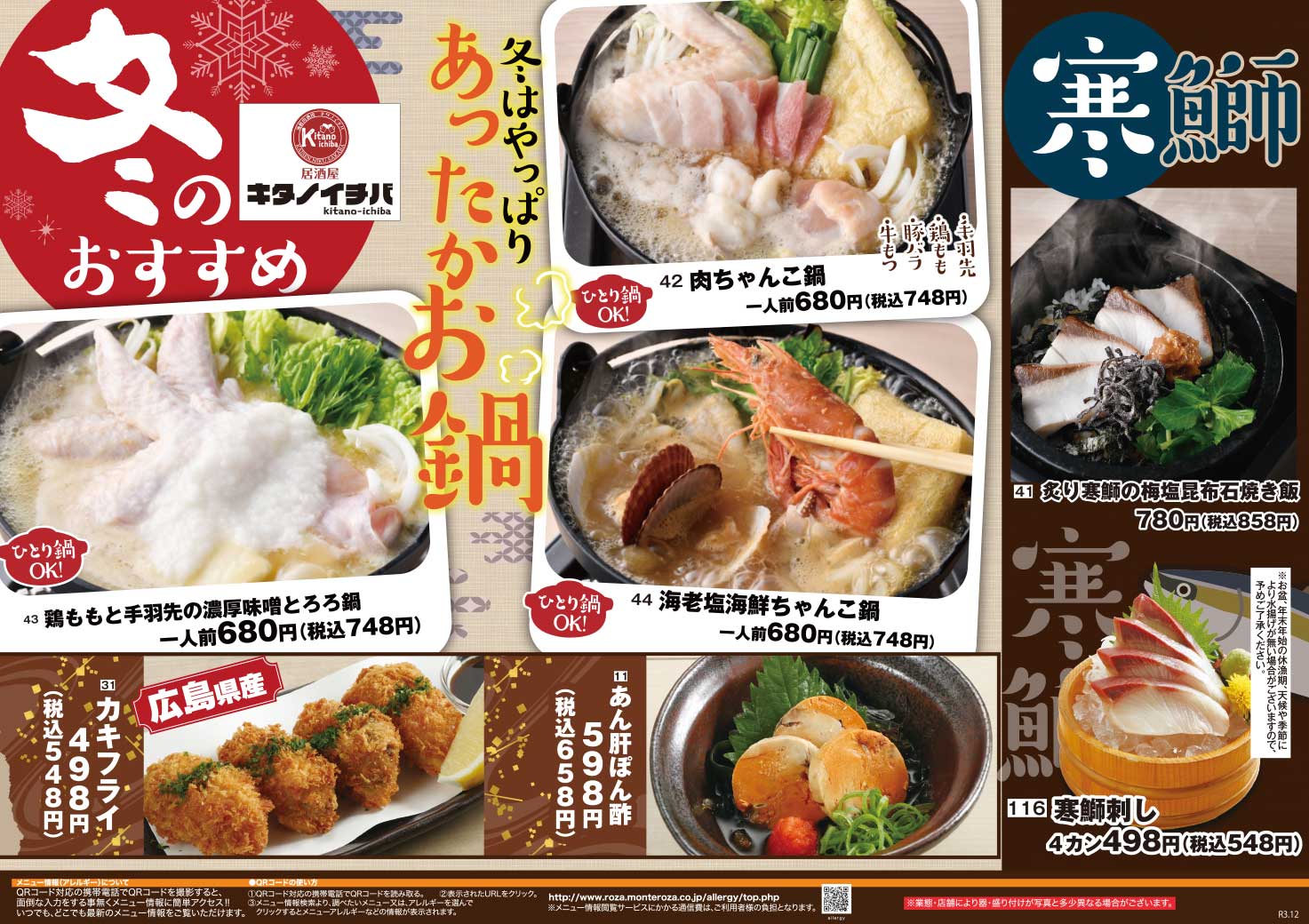 公式 食べ応え抜群の肉料理を堪能 キタノイチバ 株 モンテローザ