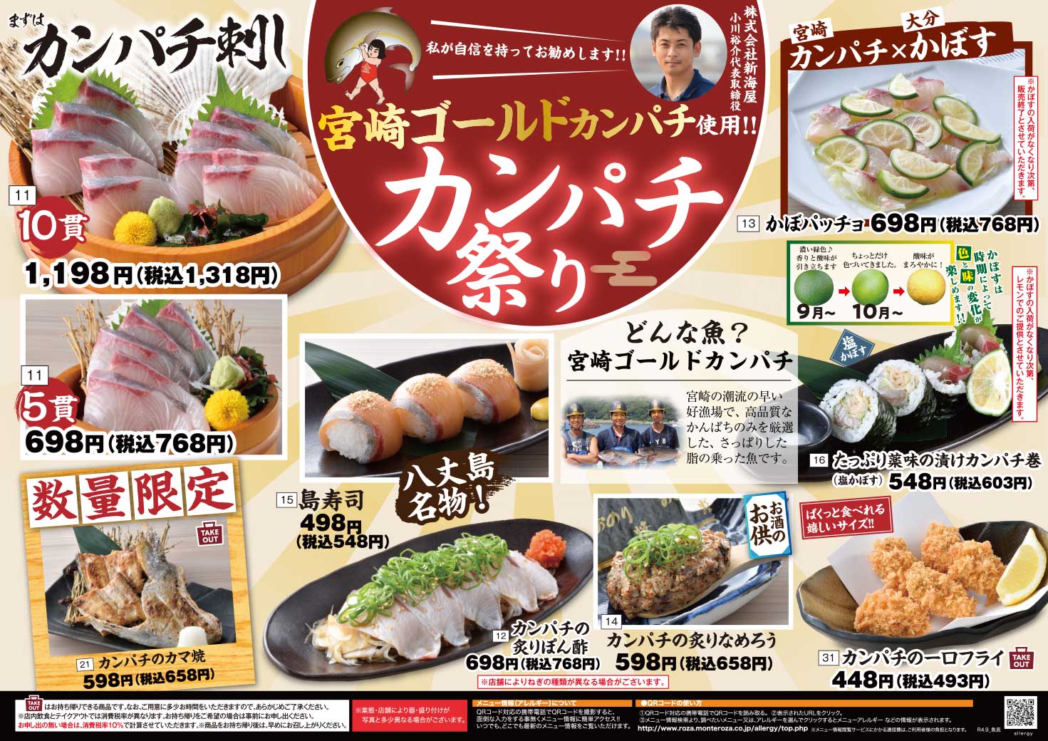 公式 おいしい魚とおいしい地酒 魚民 株 モンテローザ