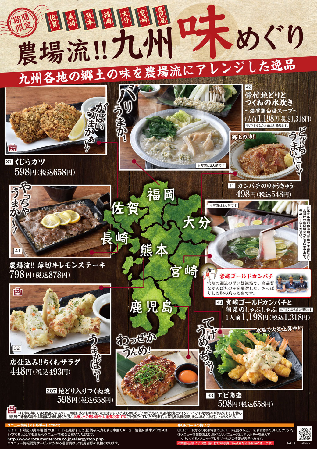公式 九州料理の逸品料理 本格焼酎 山内農場 株 モンテローザ