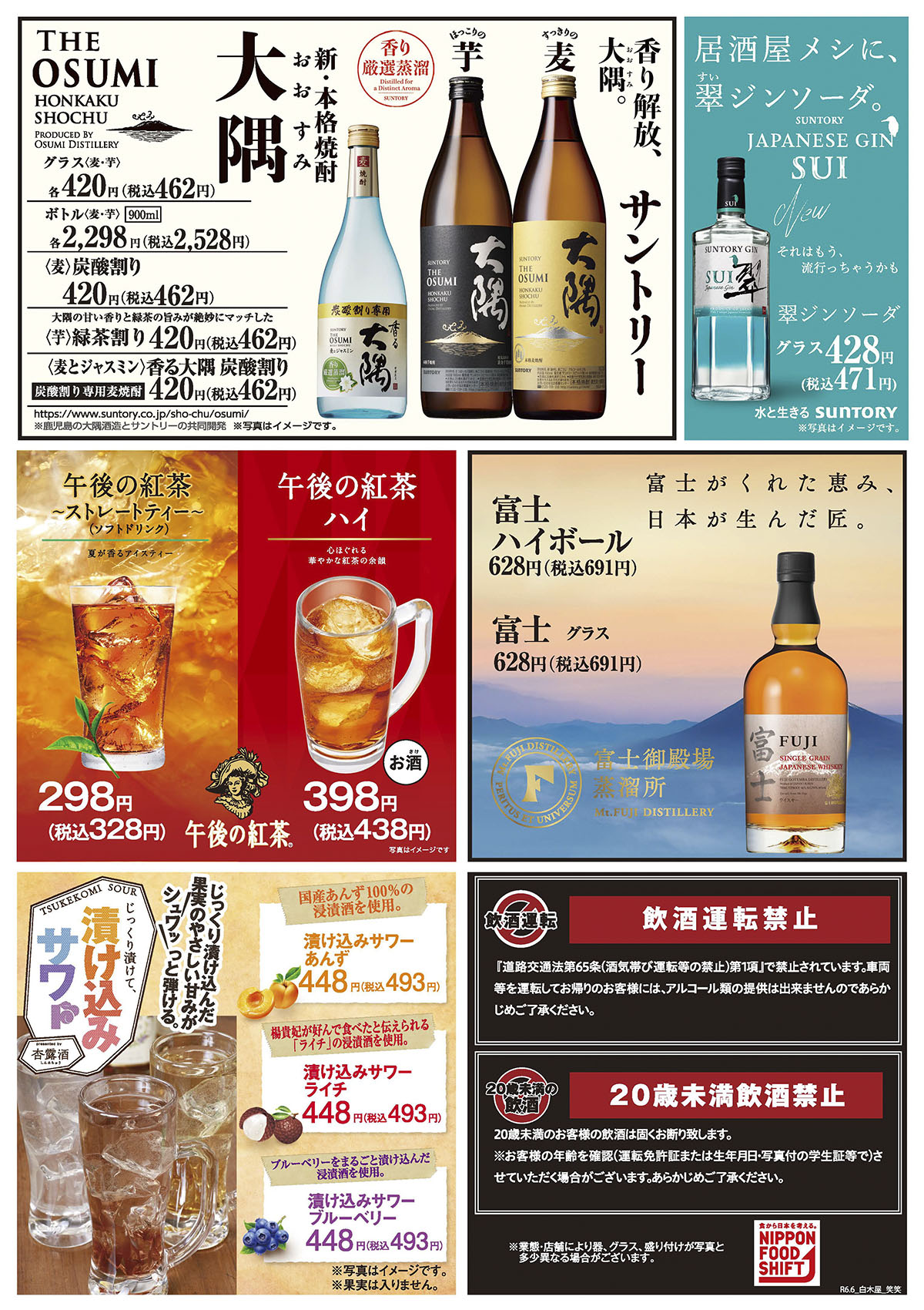 公式】専門店の料理を低価格で「笑笑」｜(株)モンテローザ 