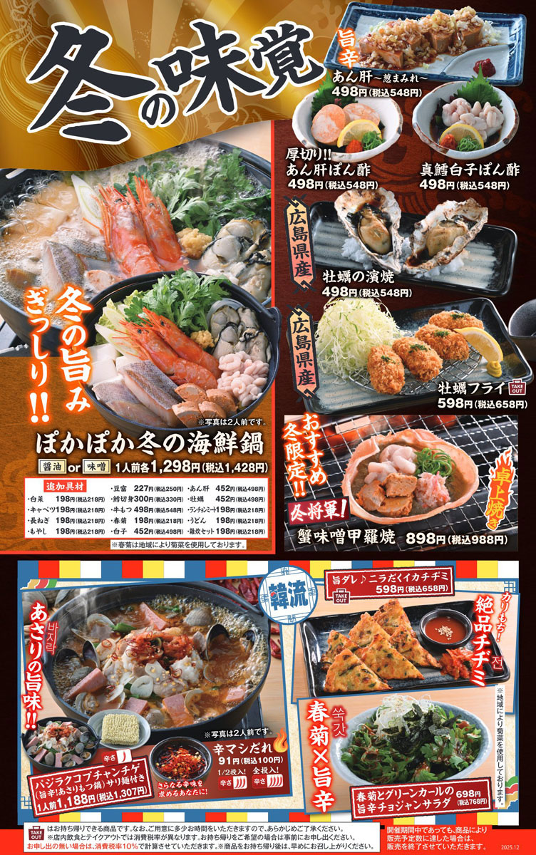 公式】「目利きの銀次」｜ (株)モンテローザ