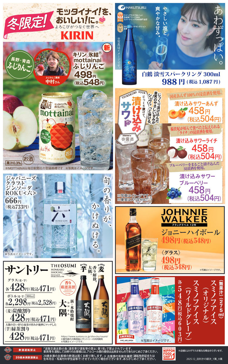 公式】「目利きの銀次」｜ (株)モンテローザ