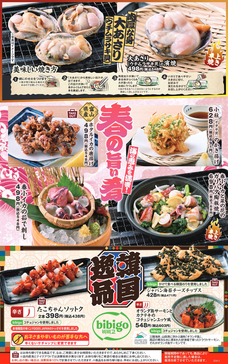 銀次 目利きの銀次 | ショップ&レストラン | 東京ミッドタウン八重洲