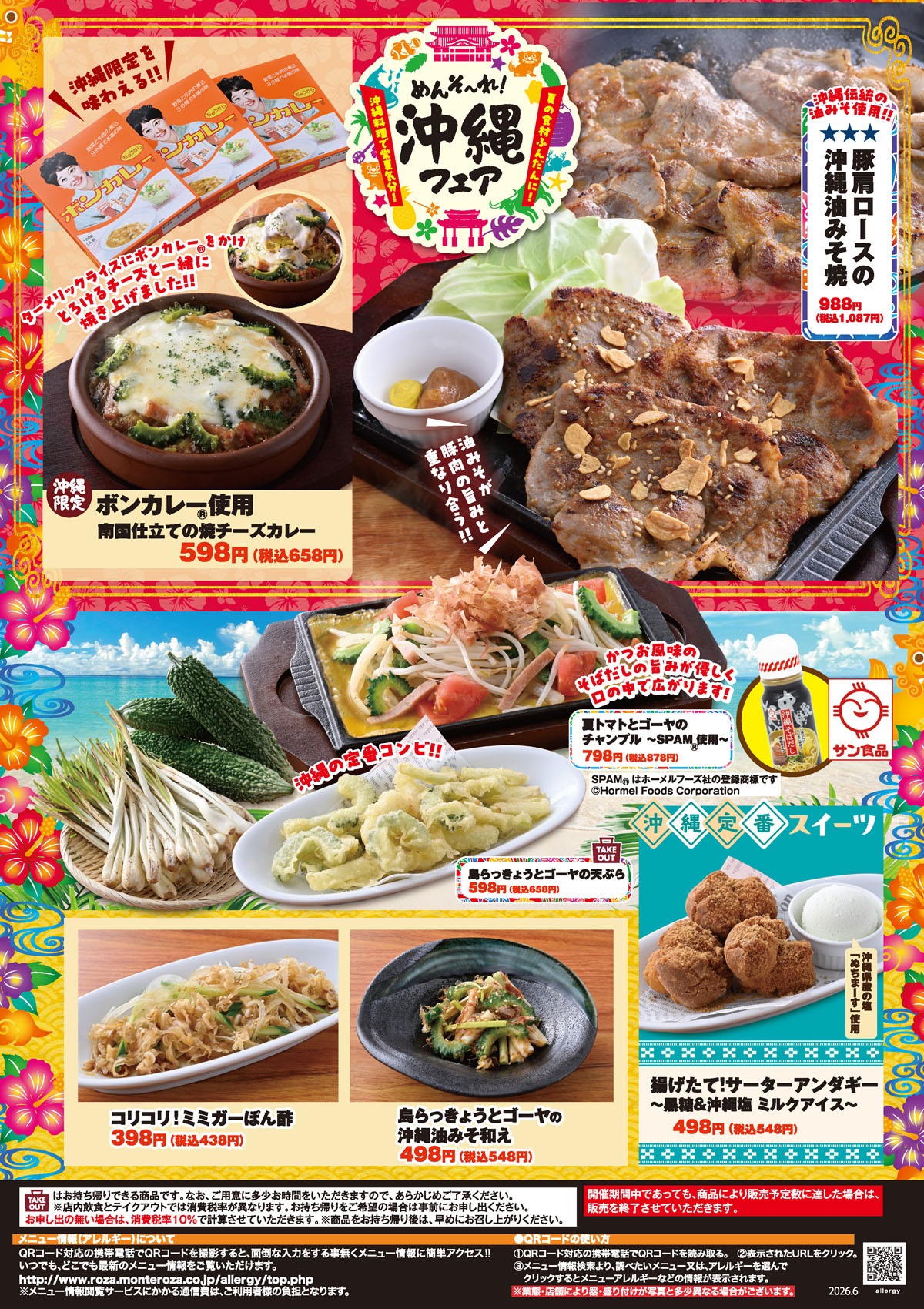 公式】専門店の料理を低価格で「笑笑」｜(株)モンテローザ