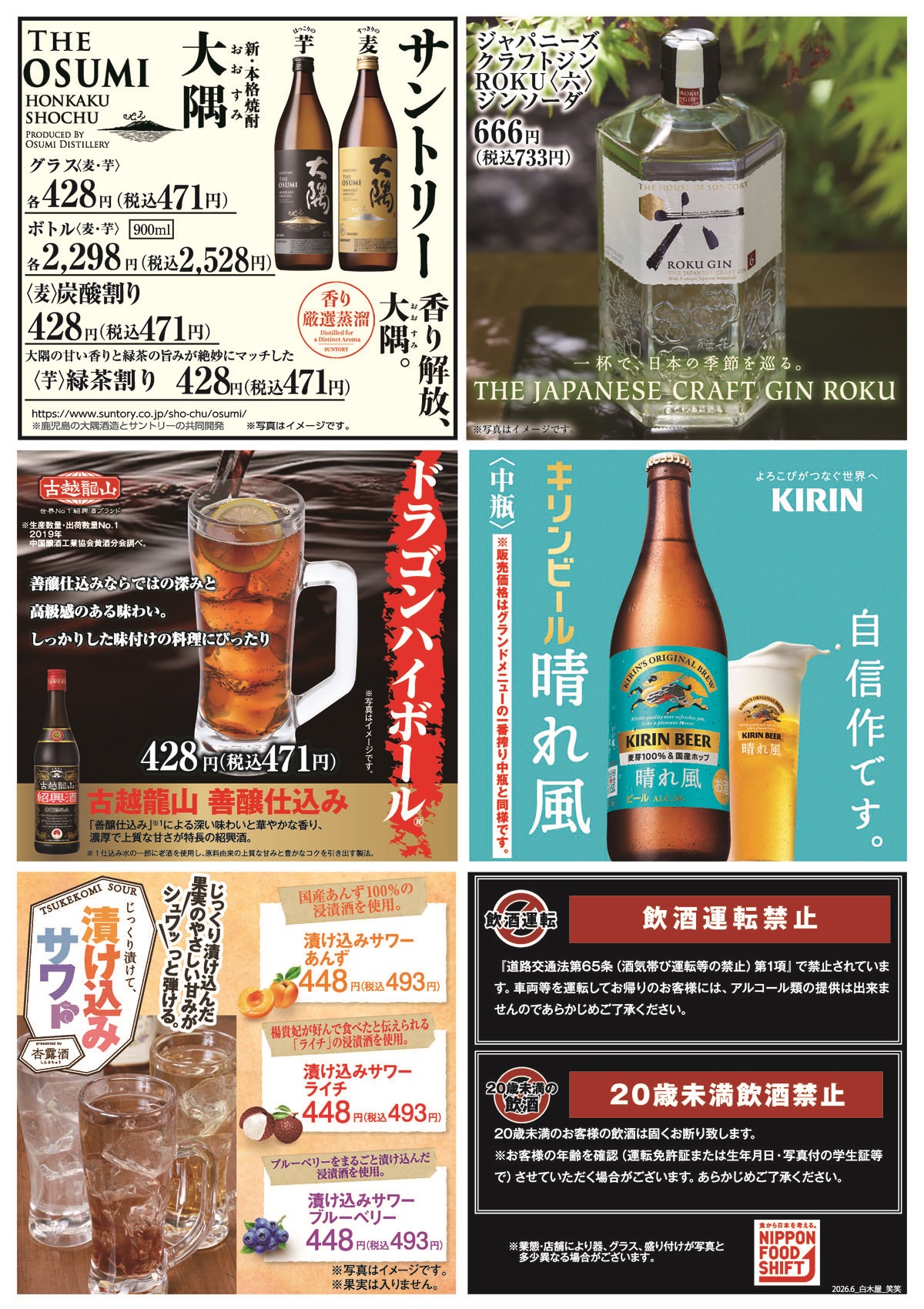 公式】専門店の料理を低価格で「笑笑」｜(株)モンテローザ