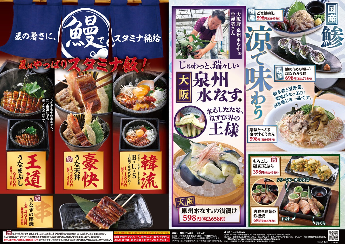 【魚民様】専用 公式】おいしい魚とおいしい地酒「魚民」｜ (株)モンテローザ