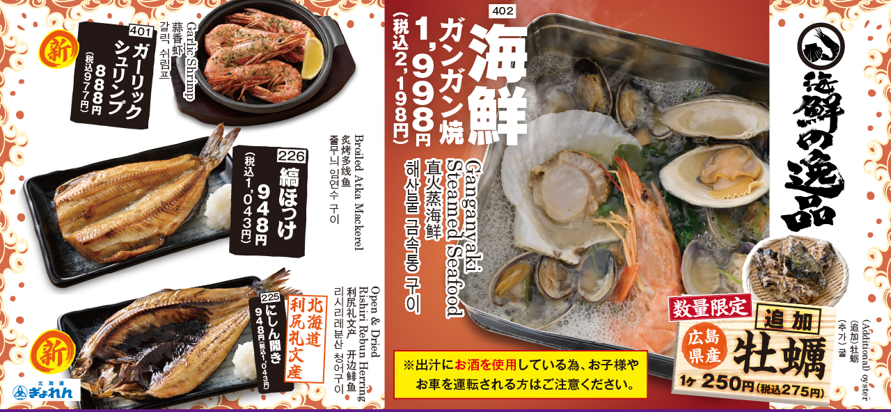 目利きの金時 公式】目利きの銀次 篠路店｜株式会社モンテローザ