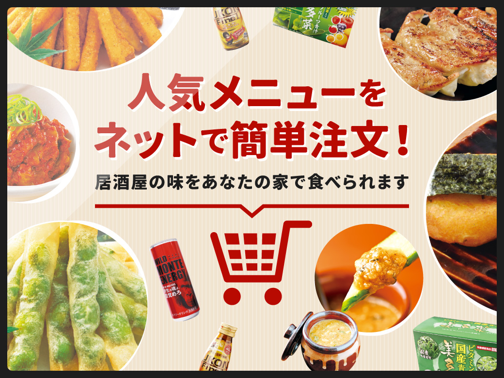 ネットショップ  (株)モンテローザ
