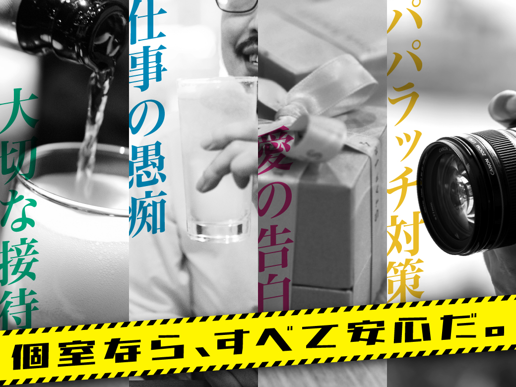 個室検索 株 モンテローザ