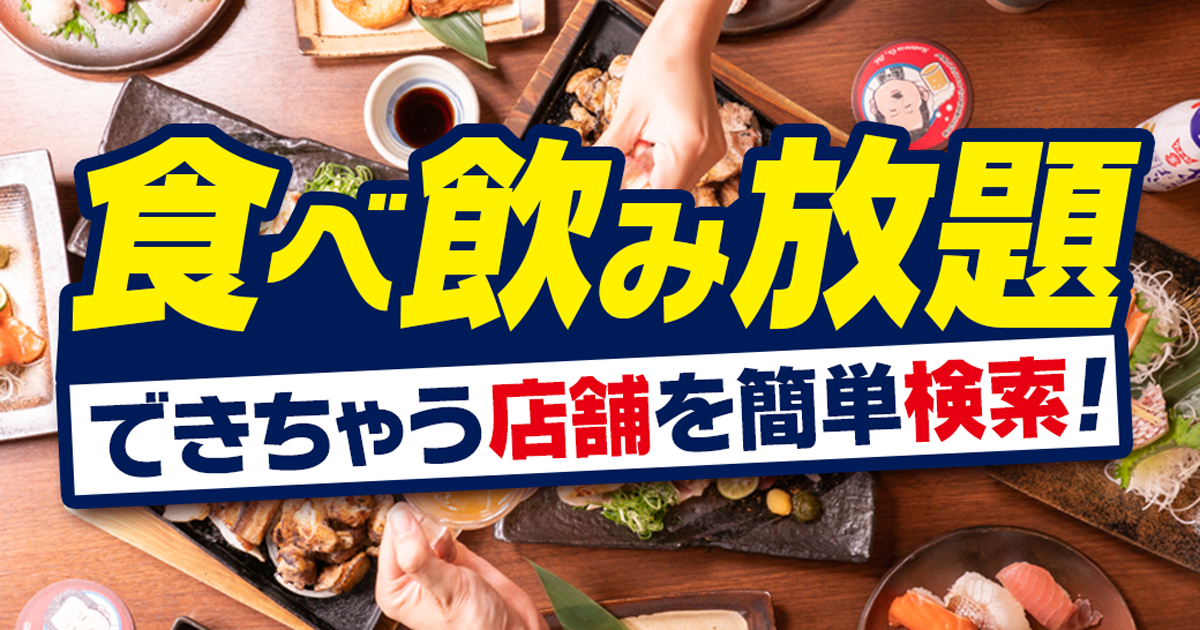 令和3年 早割食べ放題検索 株 モンテローザ