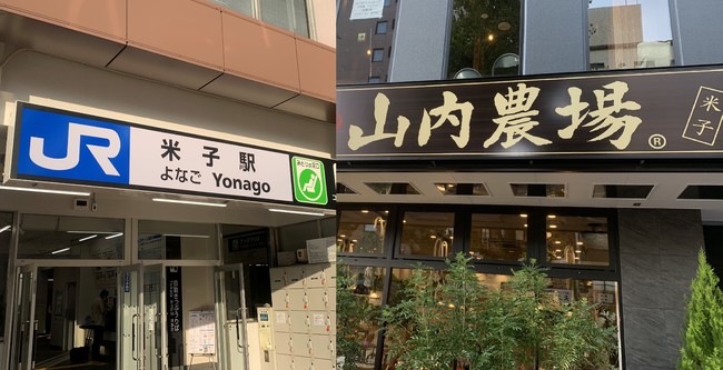 店内バリアフリーで寛ぎやすい！鶏炭火焼「山内農場　米子駅前店」が【鳥取県】に令和2年10月19日(月)新規オープン！