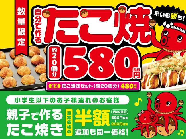 【数量限定】親子で作れば半額！「白木屋」にて“自分で作るたこ焼き”580円(税抜)を開始！